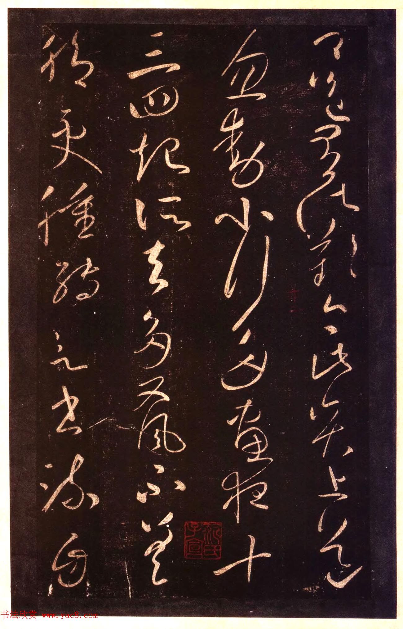 宋拓太清楼帖_历代名臣法帖第十王献之