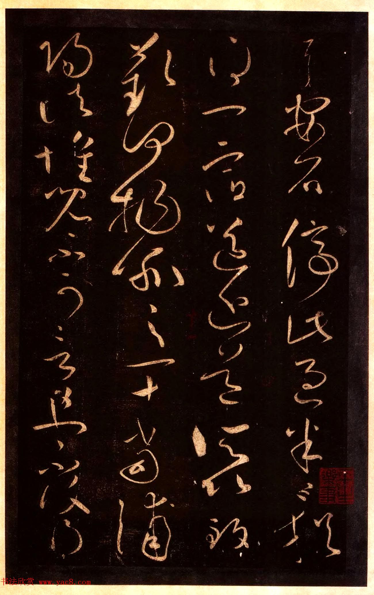 宋拓太清楼帖_历代名臣法帖第十王献之