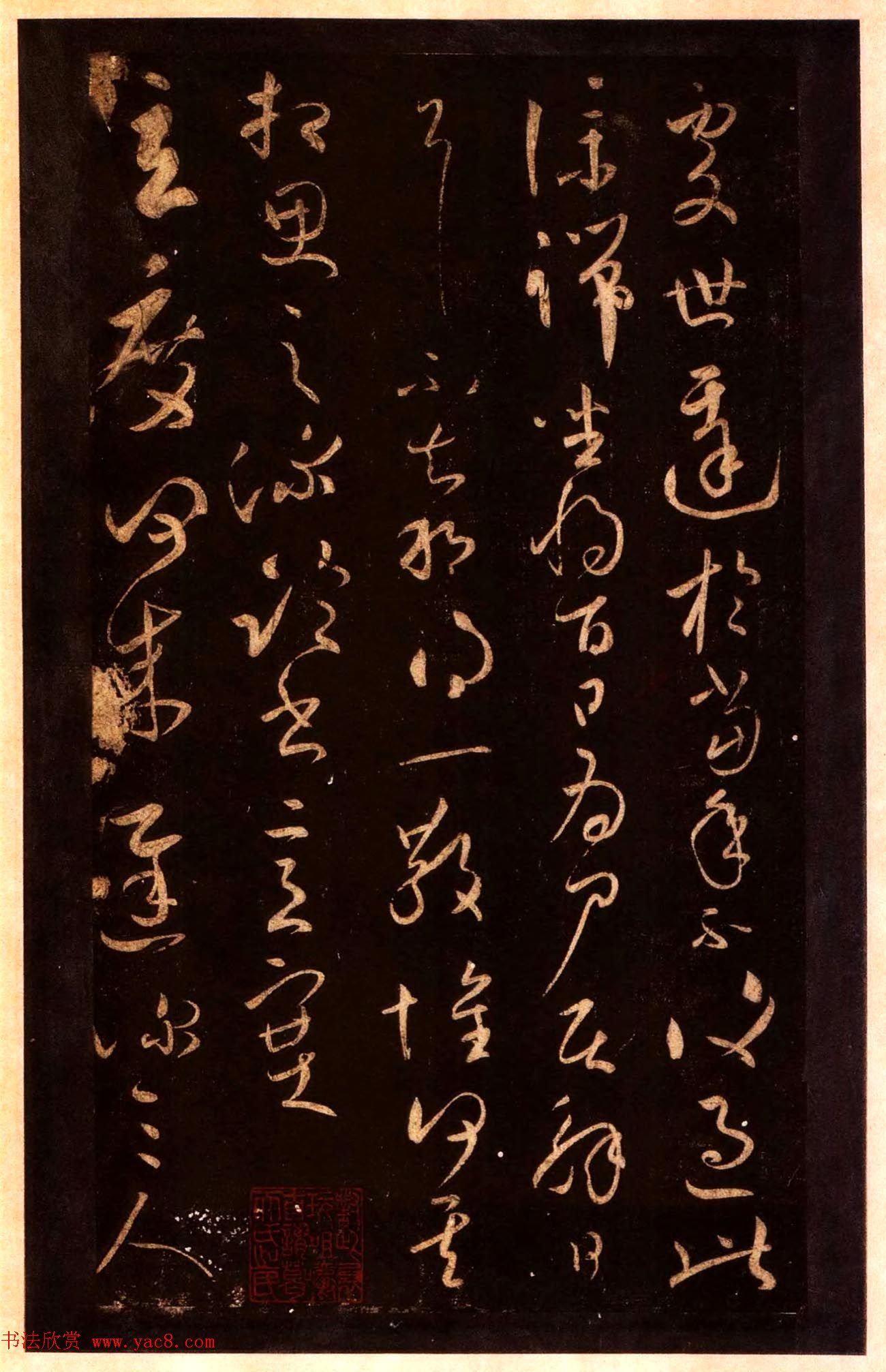 宋拓太清楼帖_历代名臣法帖第十王献之