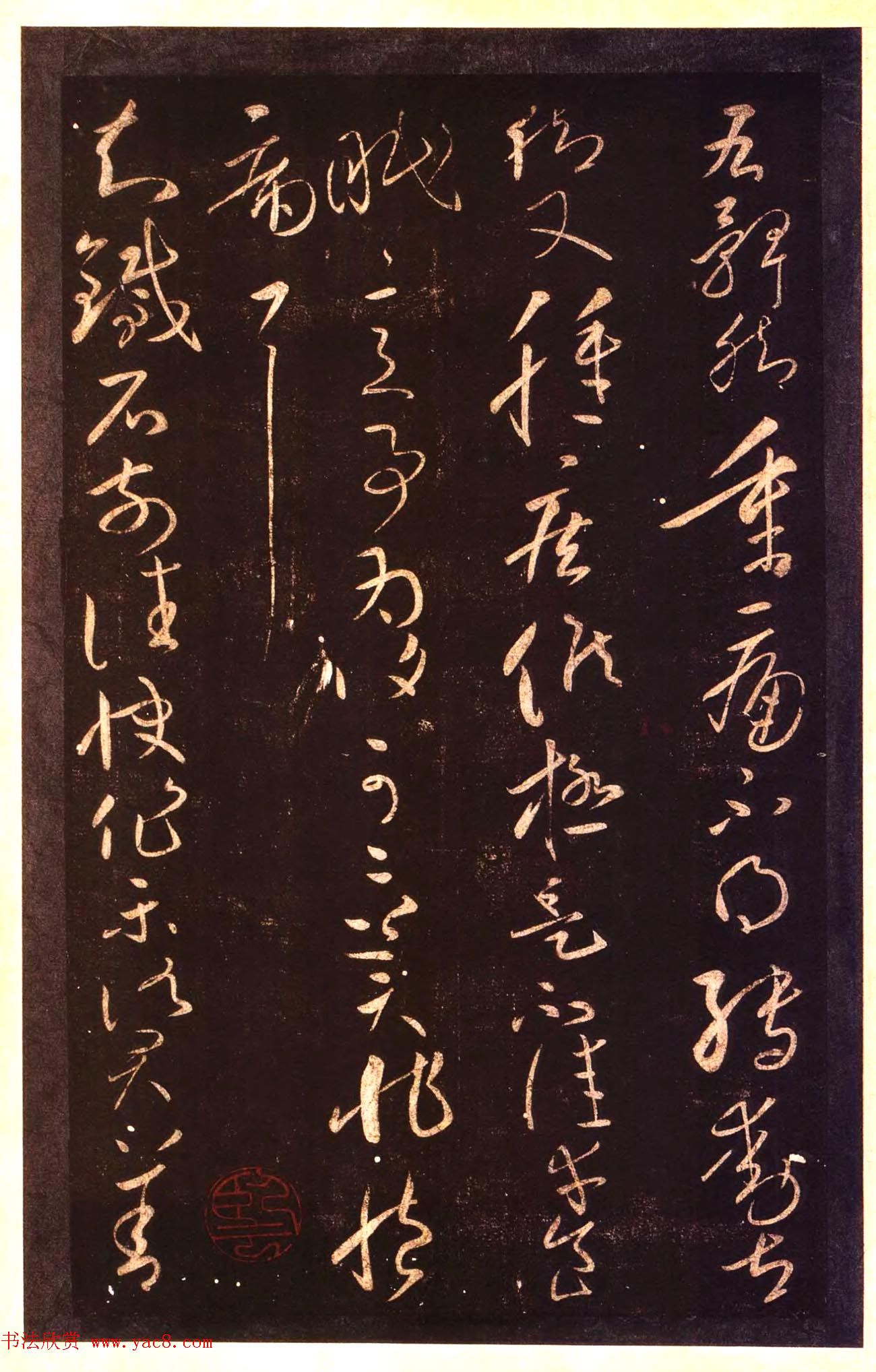 宋拓太清楼帖_历代名臣法帖第十王献之