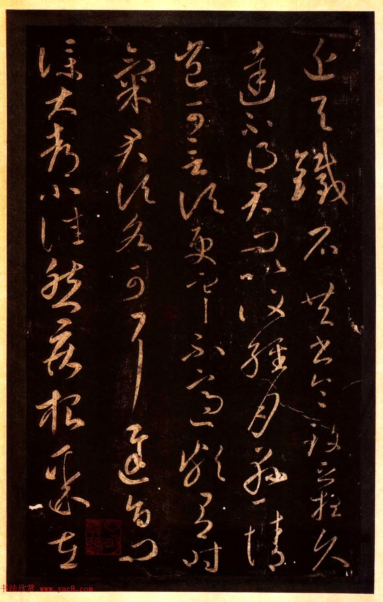 宋拓太清楼帖_历代名臣法帖第十王献之