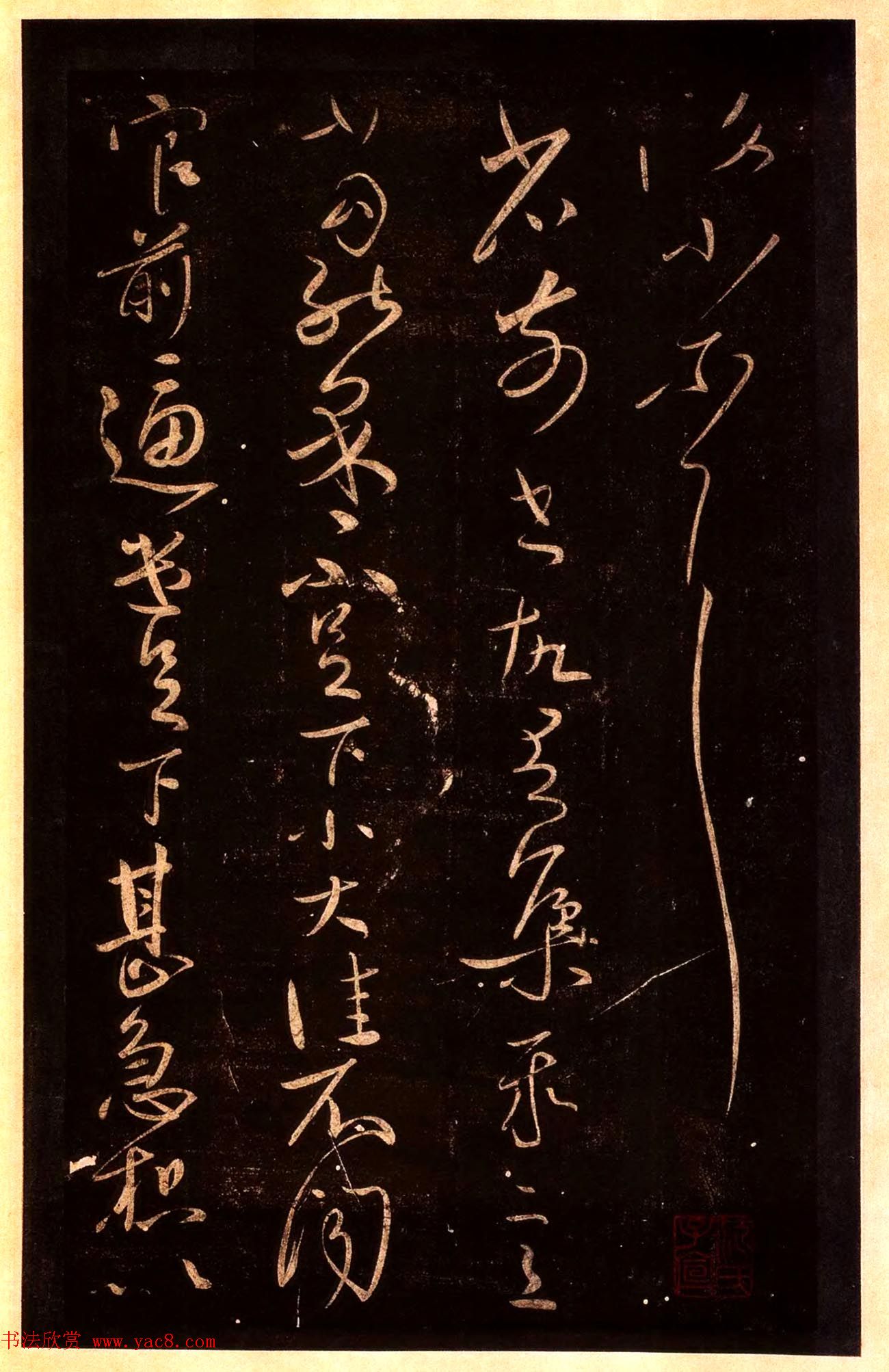 宋拓太清楼帖_历代名臣法帖第十王献之