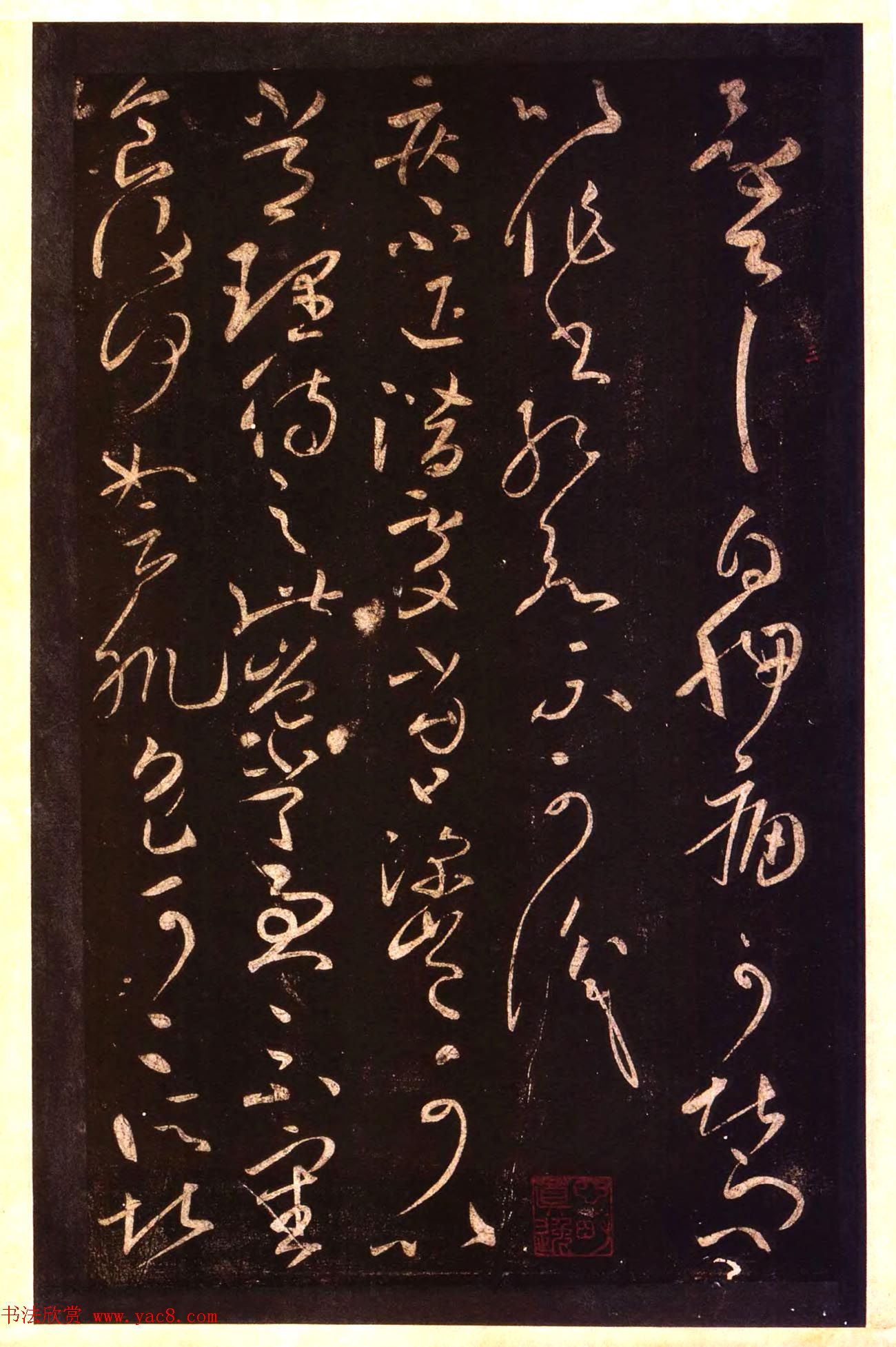 宋拓太清楼帖_历代名臣法帖第十王献之