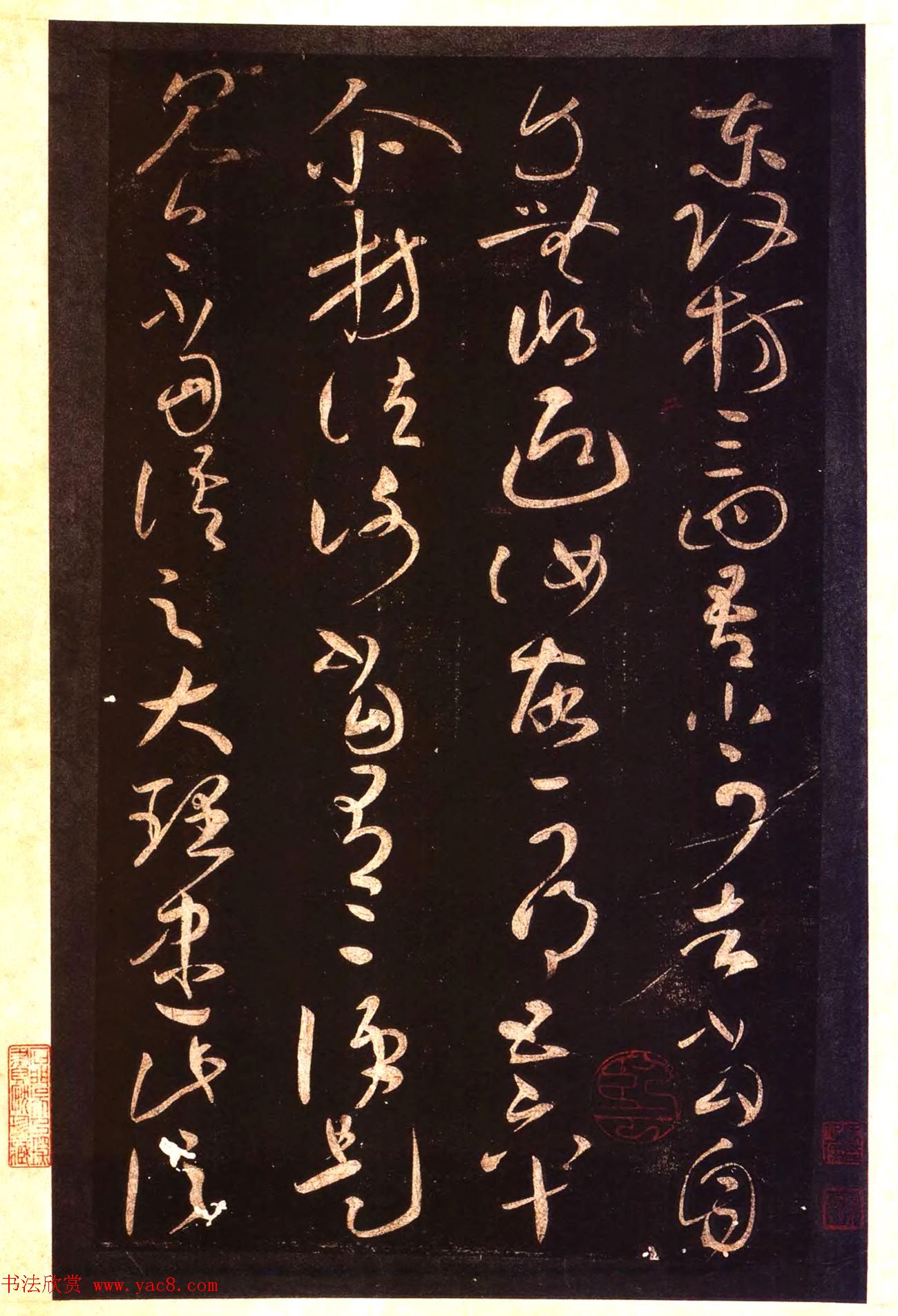 宋拓太清楼帖_历代名臣法帖第十王献之