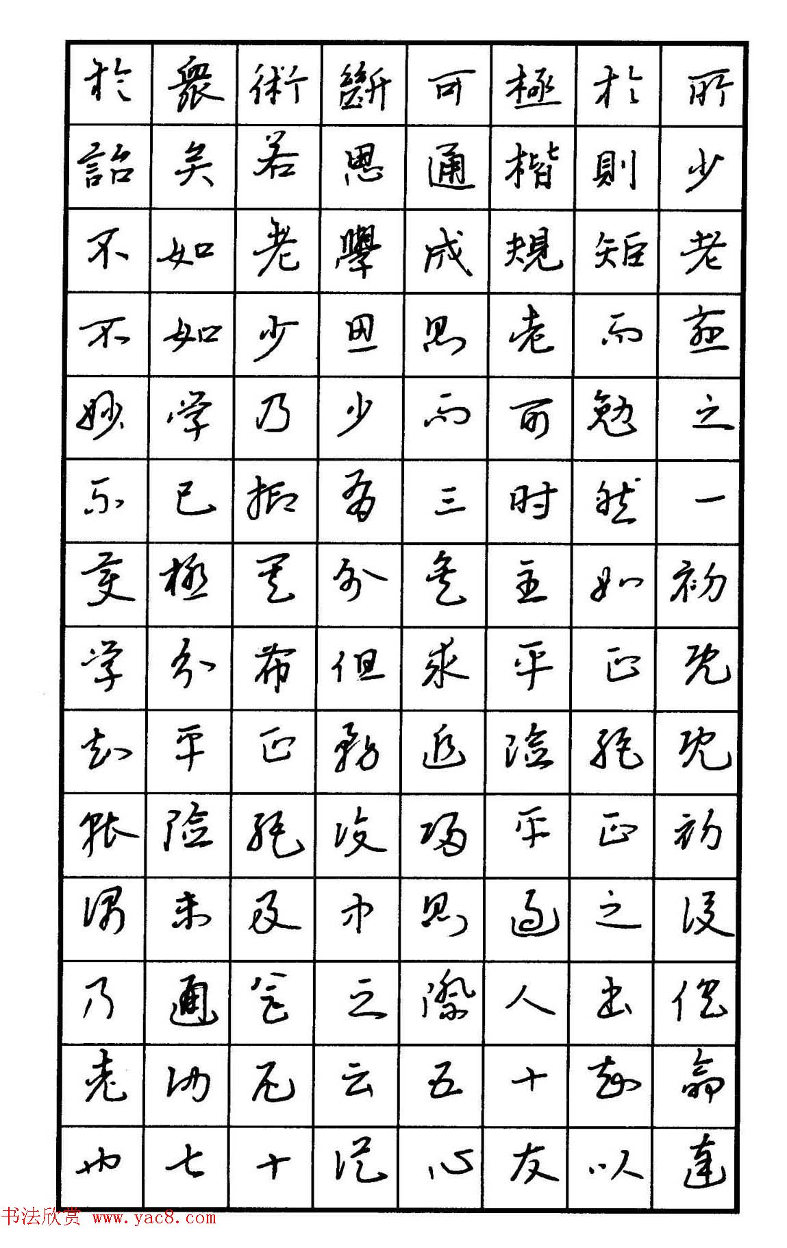 钢笔书法名家宝典《钢笔行书精品集》