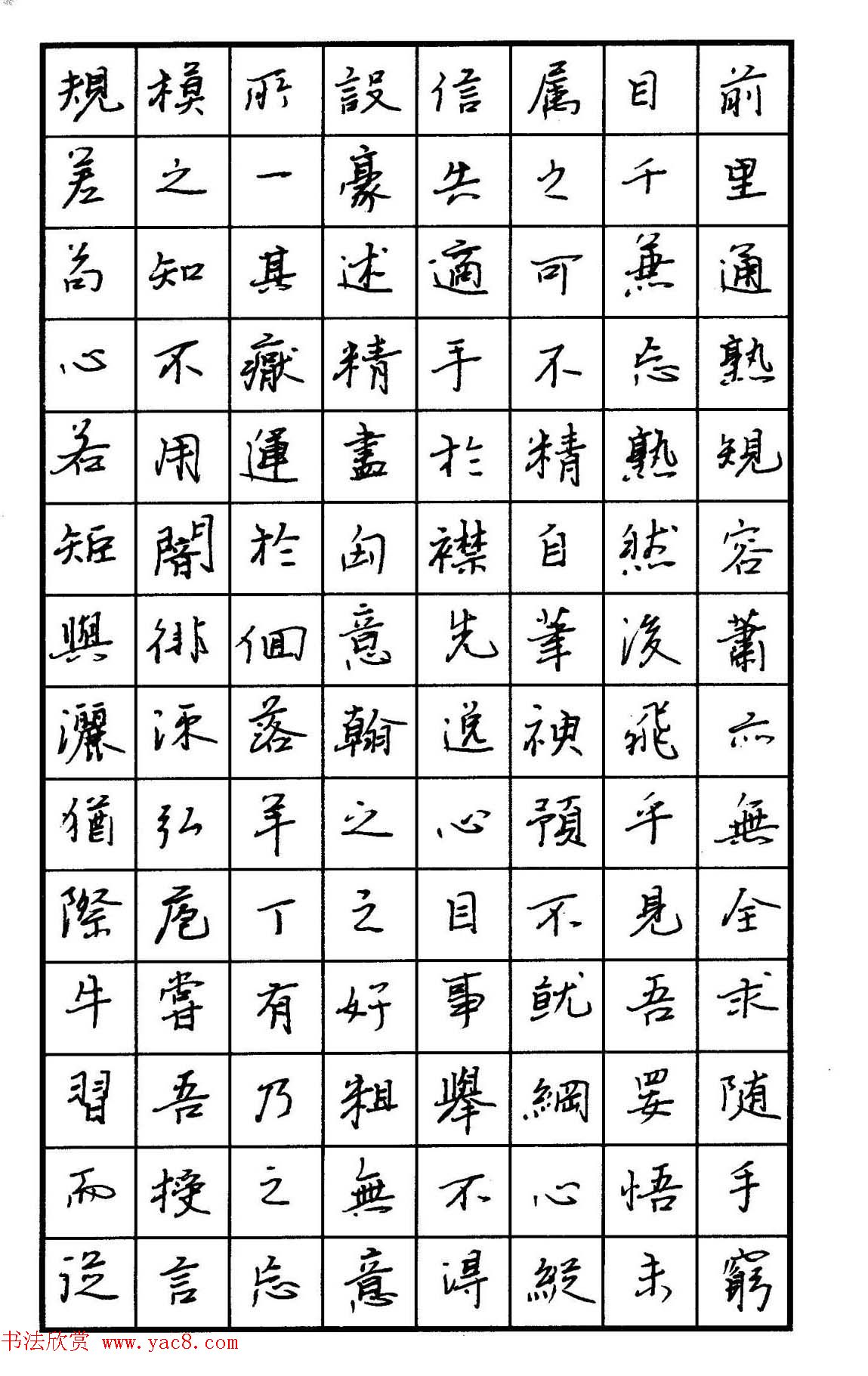 钢笔书法名家宝典《钢笔行书精品集》