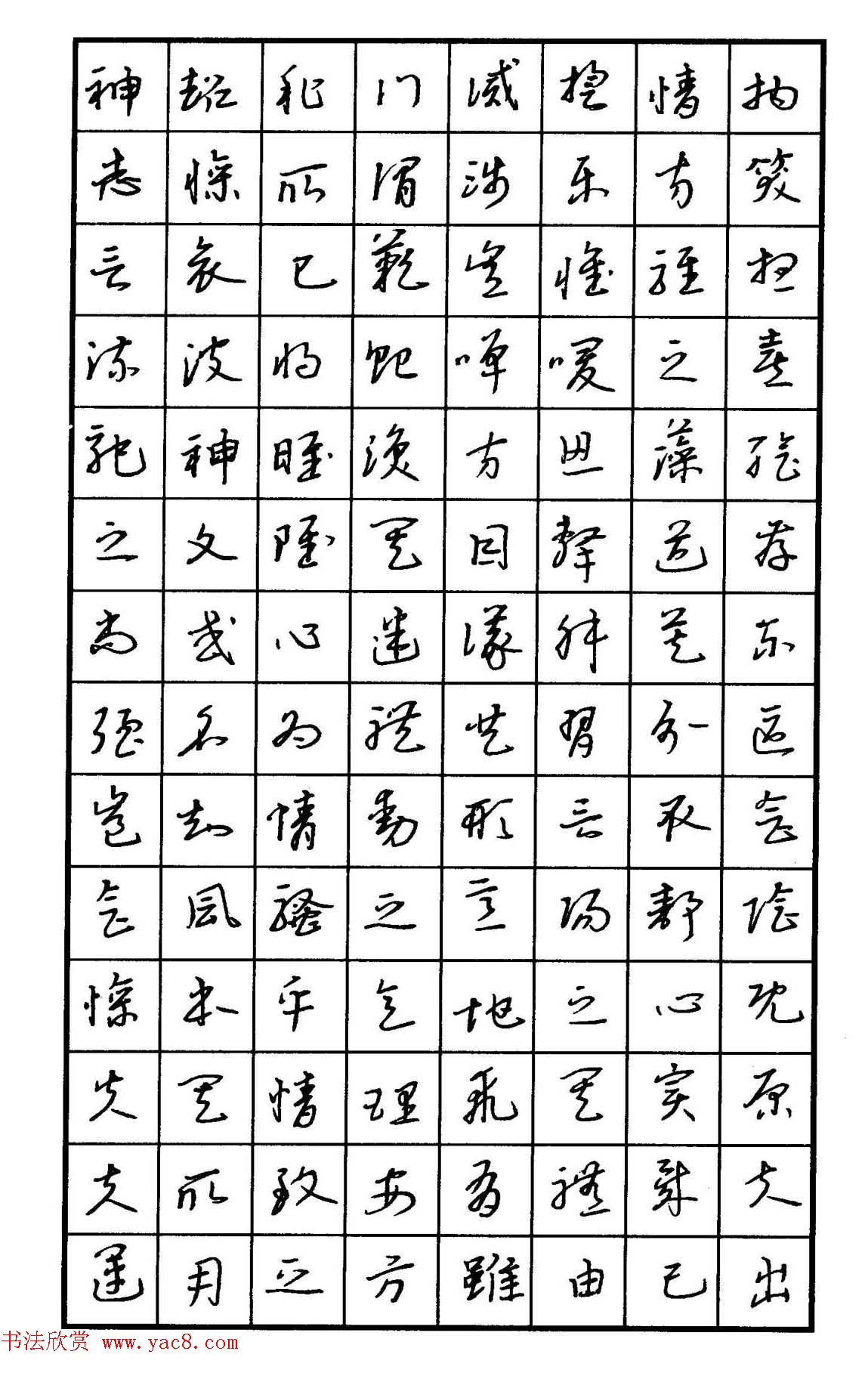 钢笔书法名家宝典《钢笔行书精品集》