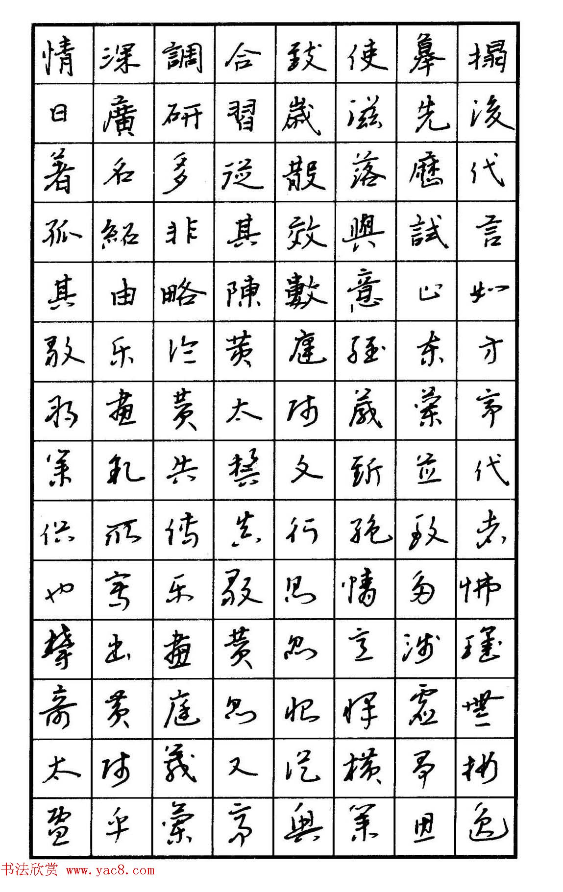 钢笔书法名家宝典《钢笔行书精品集》