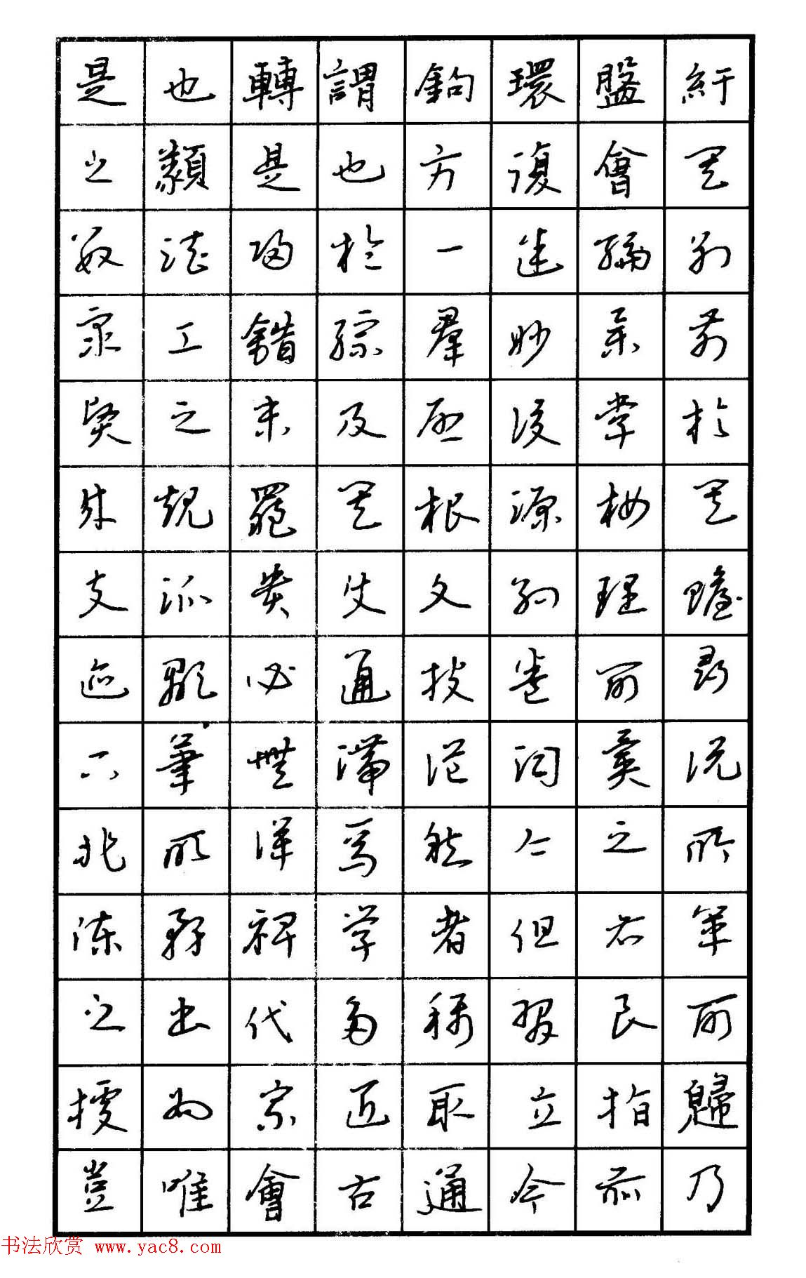 钢笔书法名家宝典《钢笔行书精品集》