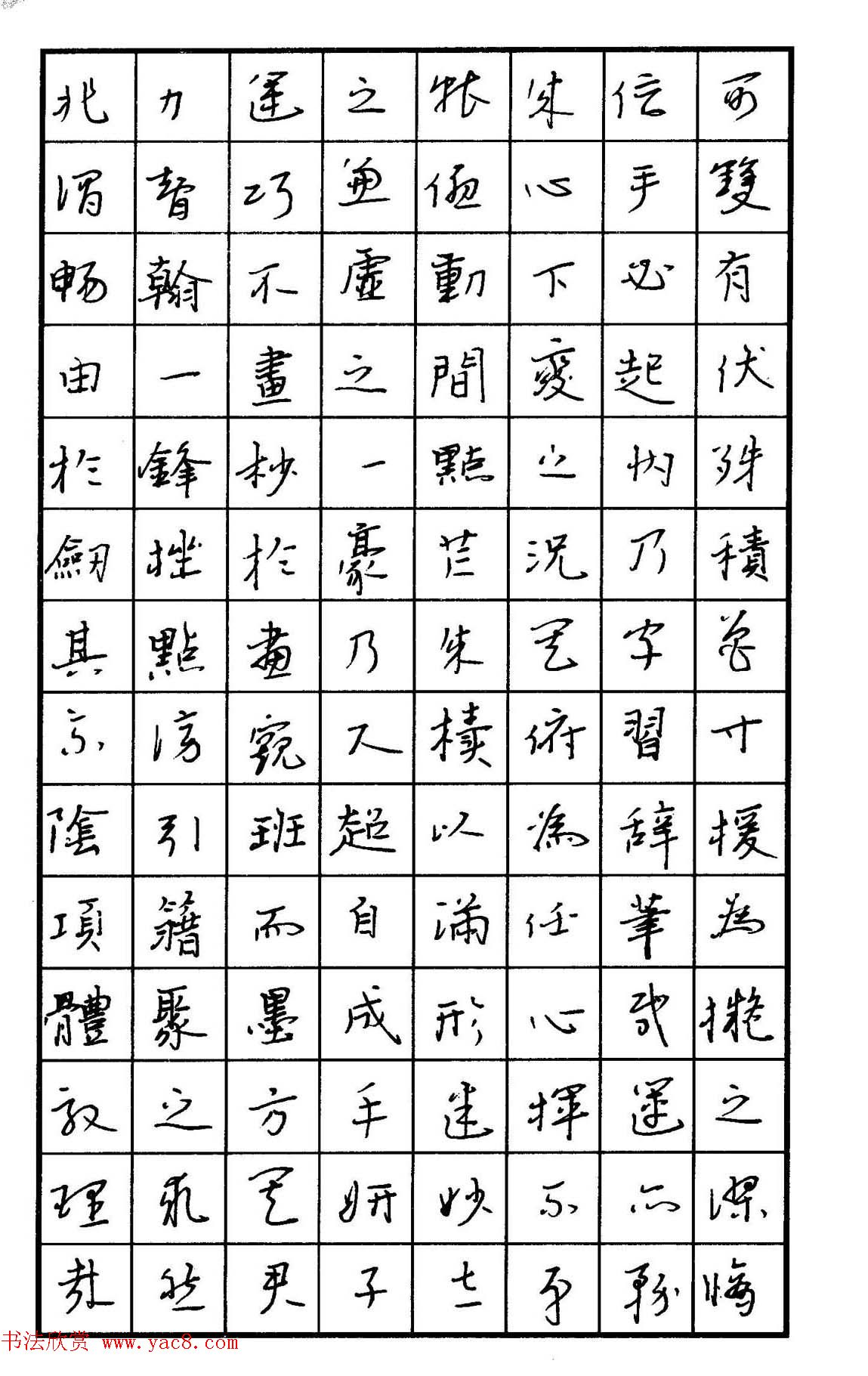 钢笔书法名家宝典《钢笔行书精品集》