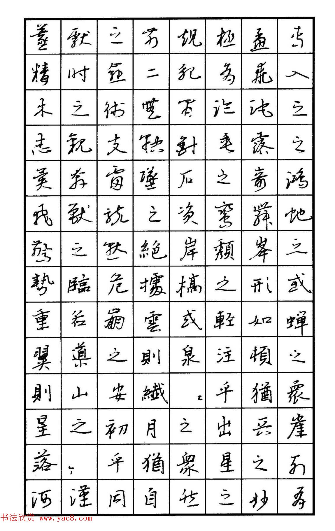 钢笔书法名家宝典《钢笔行书精品集》