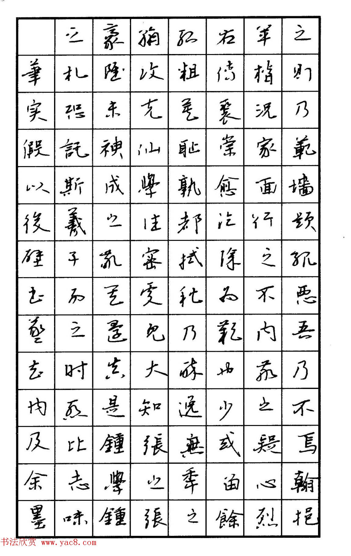 钢笔书法名家宝典《钢笔行书精品集》