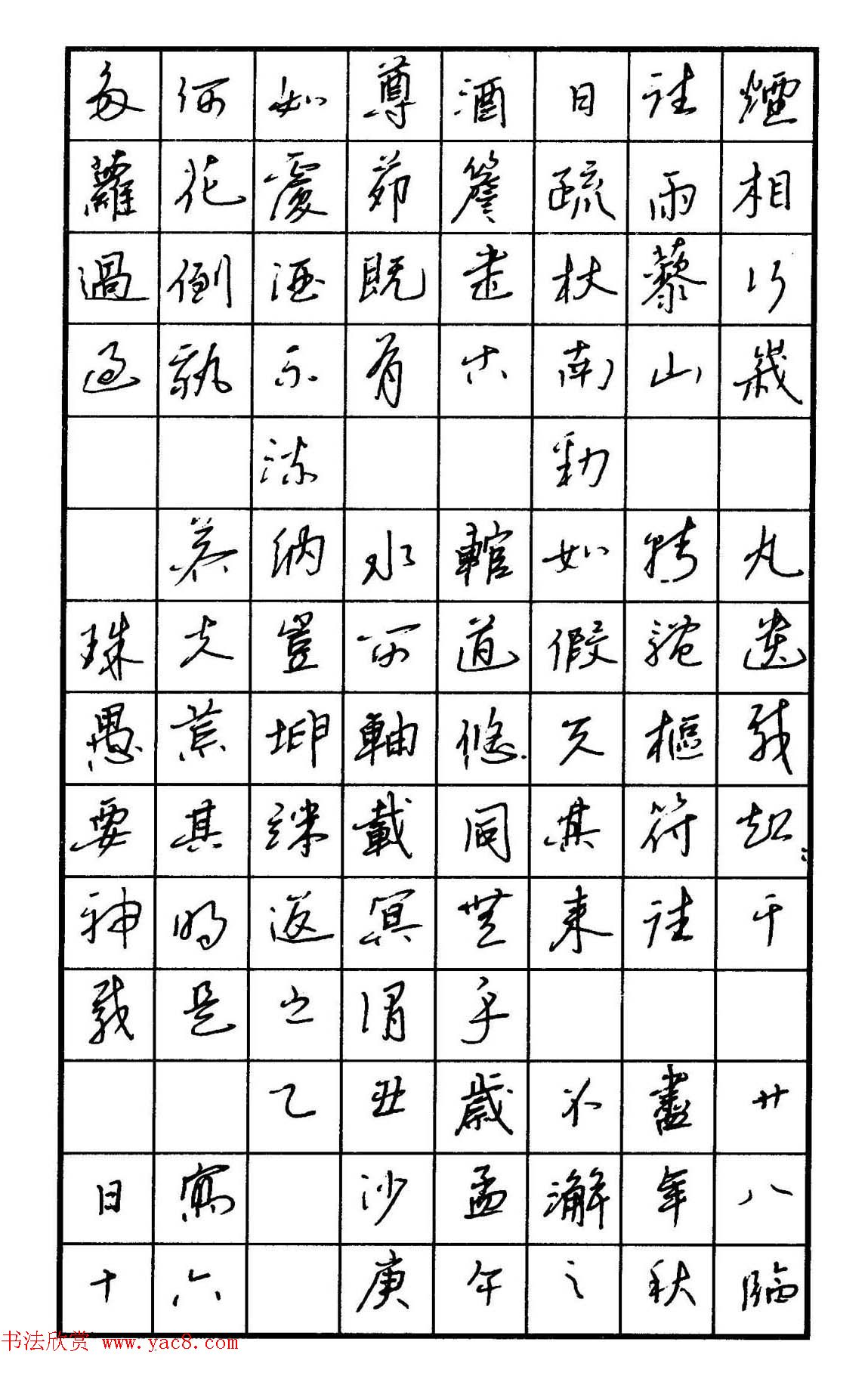 钢笔书法名家宝典《钢笔行书精品集》