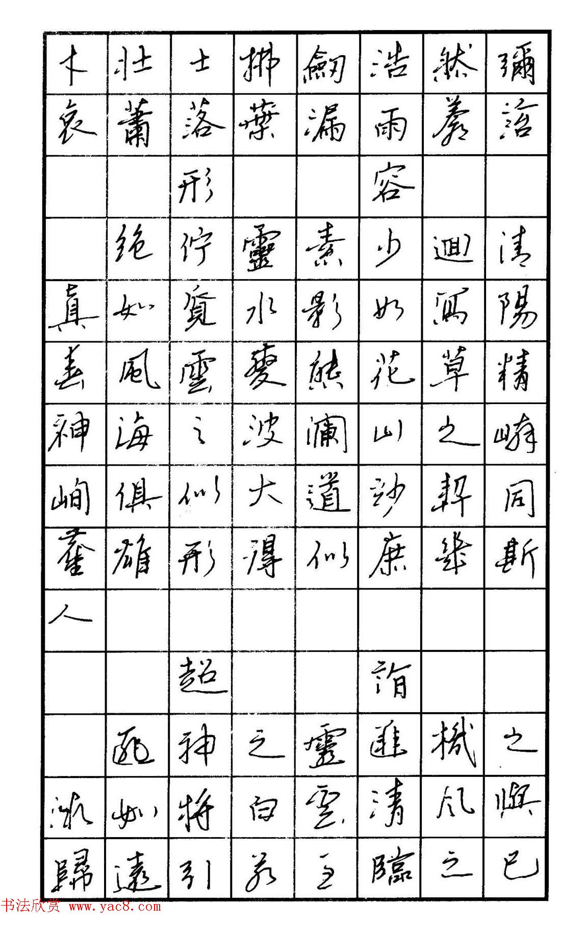 钢笔书法名家宝典《钢笔行书精品集》