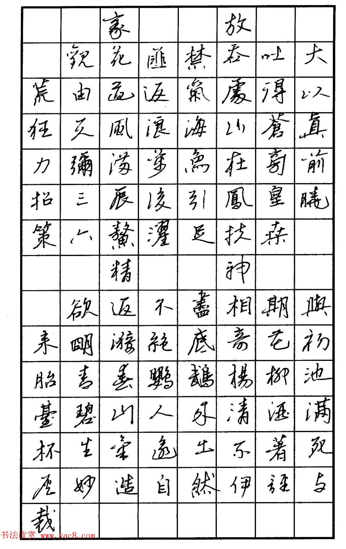 钢笔书法名家宝典《钢笔行书精品集》