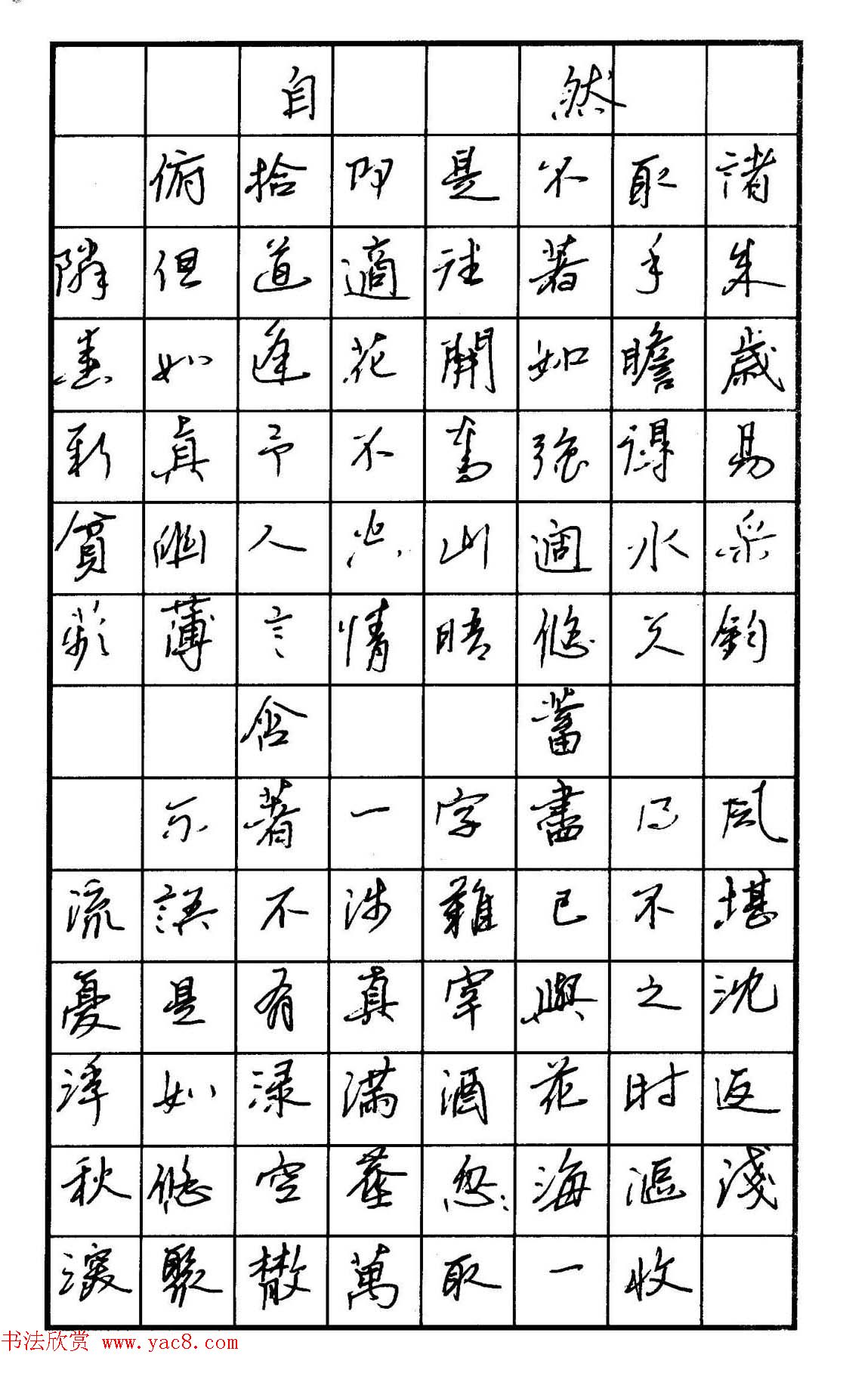 钢笔书法名家宝典《钢笔行书精品集》