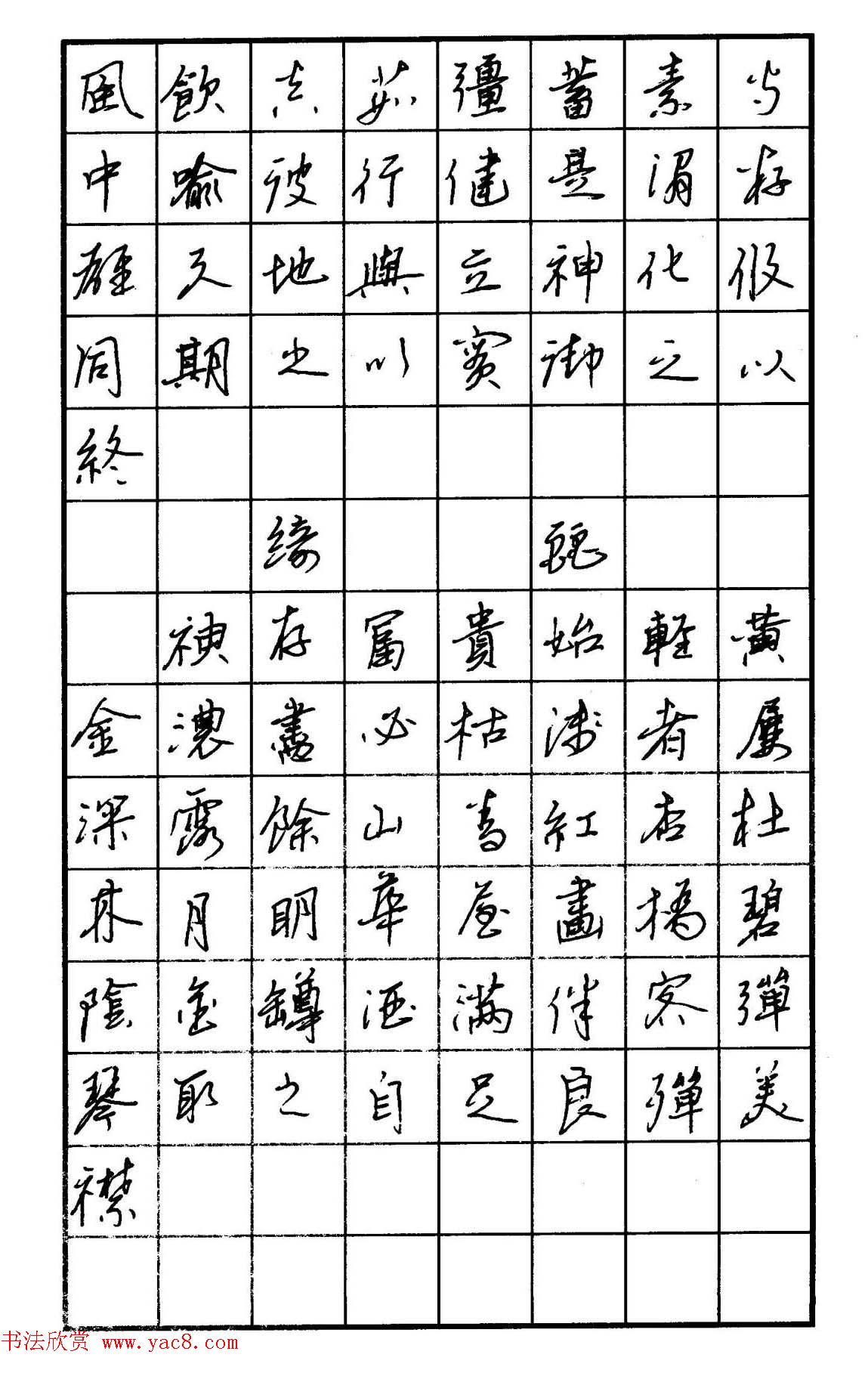 钢笔书法名家宝典《钢笔行书精品集》