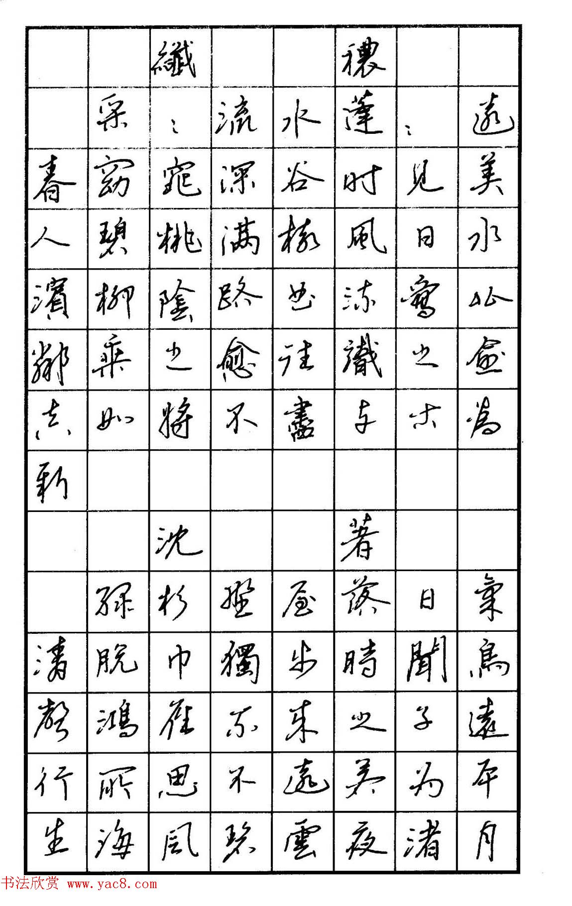 钢笔书法名家宝典《钢笔行书精品集》