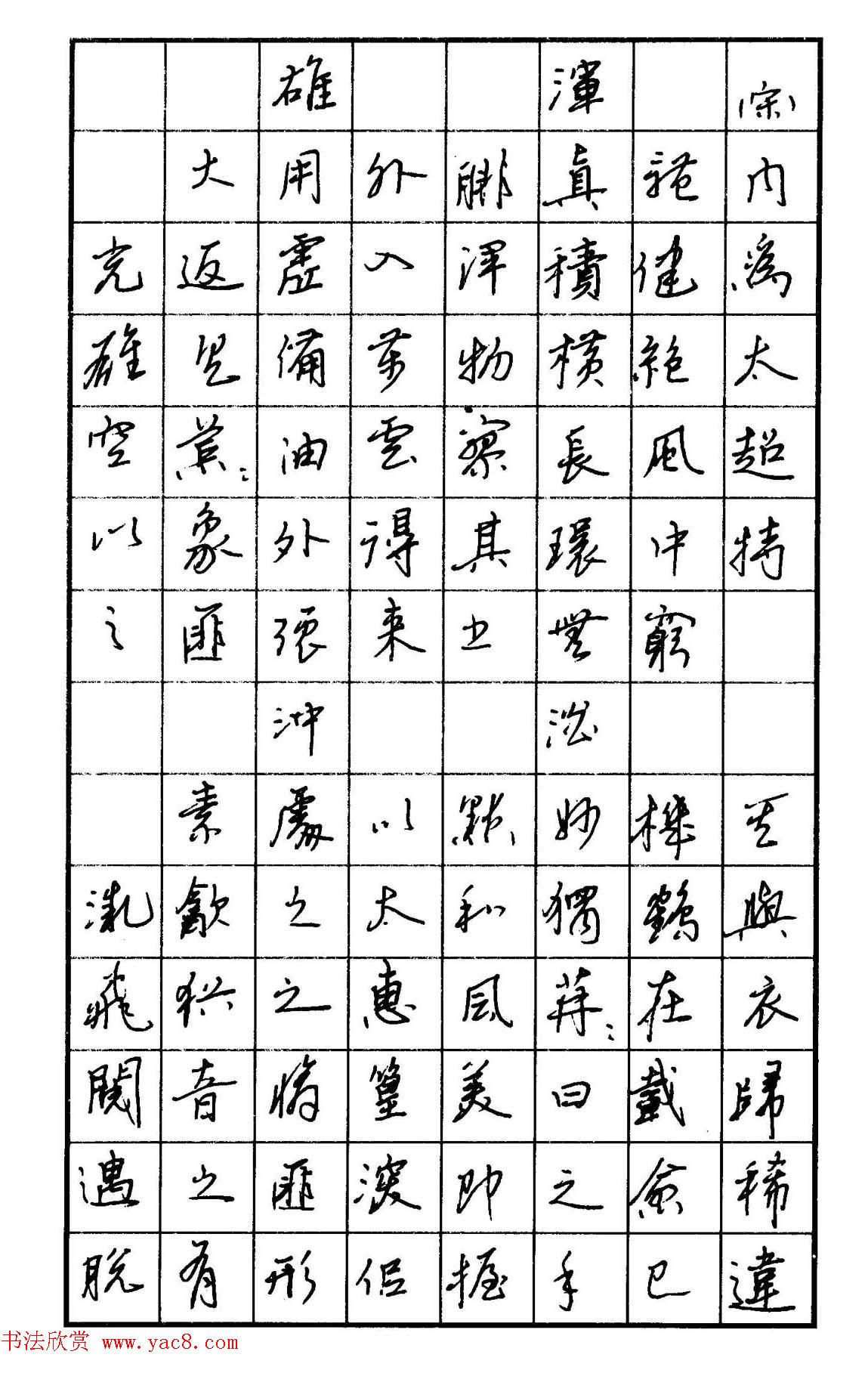 钢笔书法名家宝典《钢笔行书精品集》