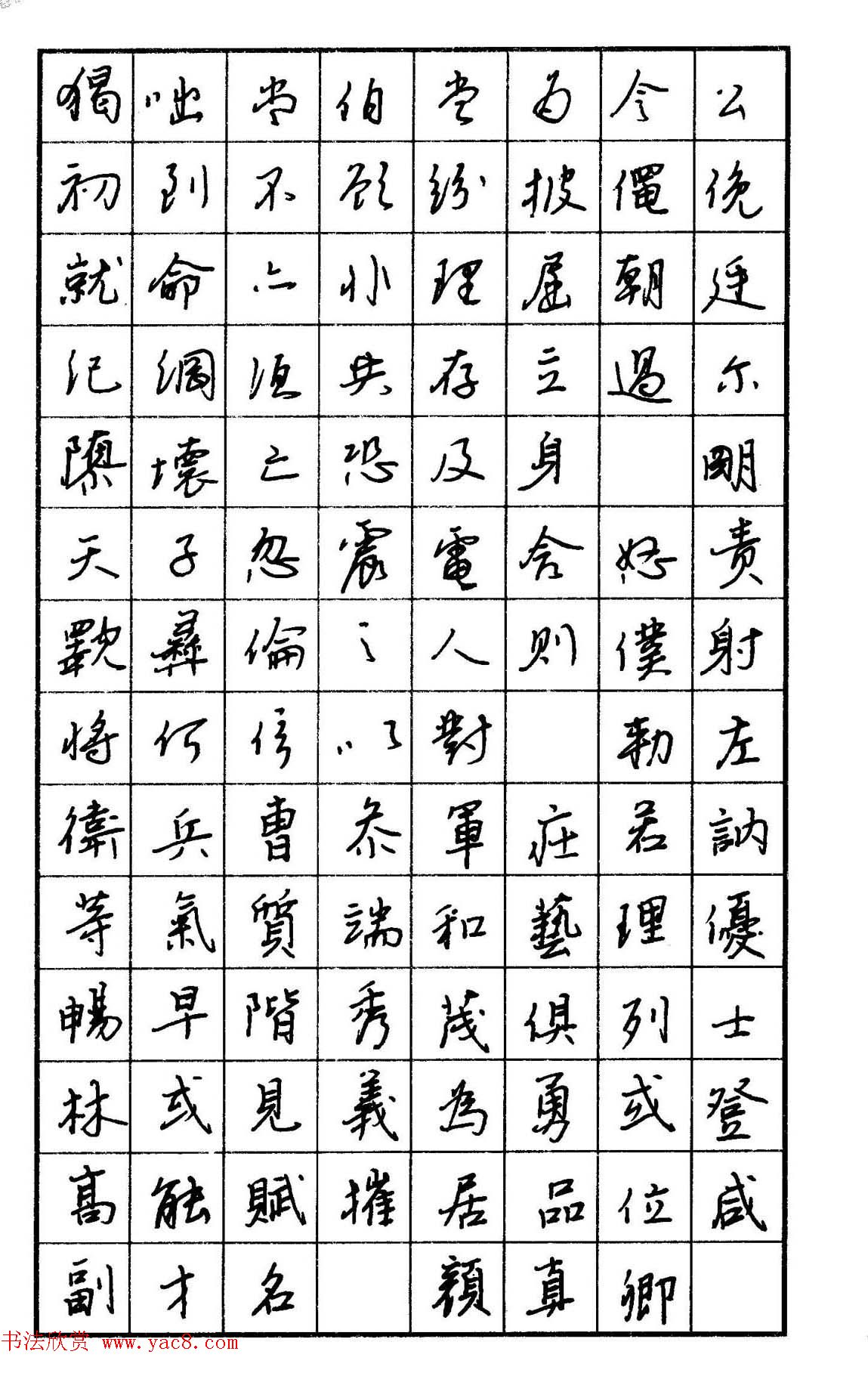 钢笔书法名家宝典《钢笔行书精品集》