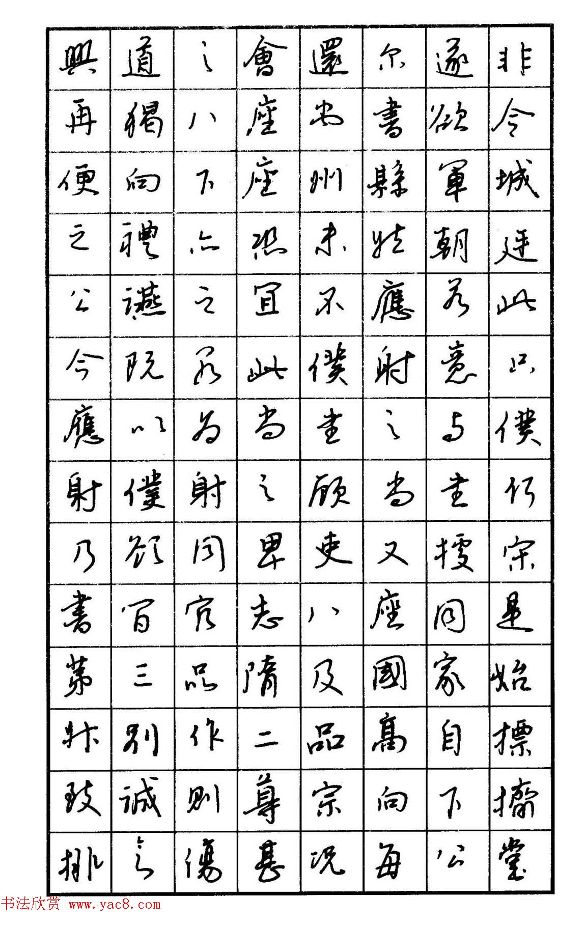 钢笔书法名家宝典《钢笔行书精品集》