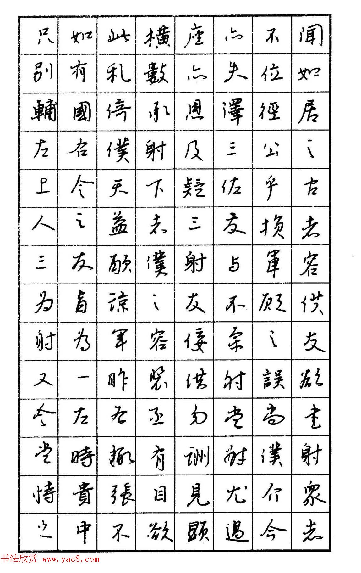 钢笔书法名家宝典《钢笔行书精品集》