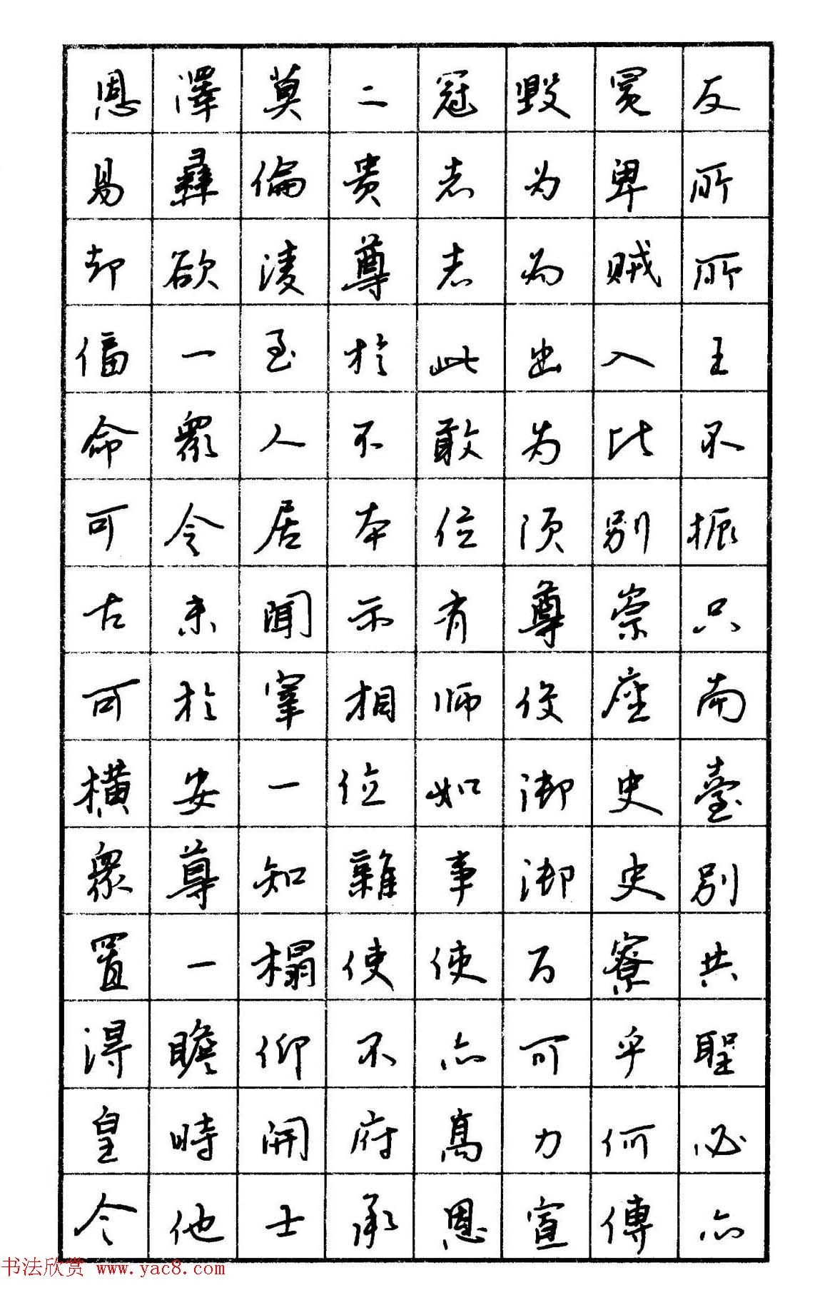 钢笔书法名家宝典《钢笔行书精品集》