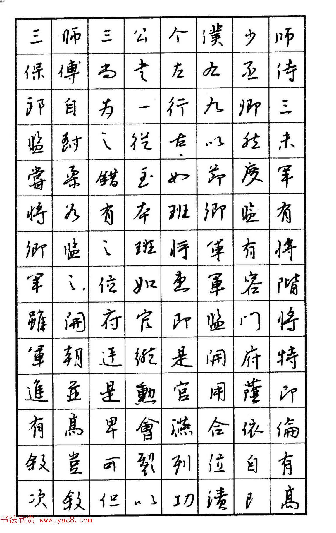 钢笔书法名家宝典《钢笔行书精品集》