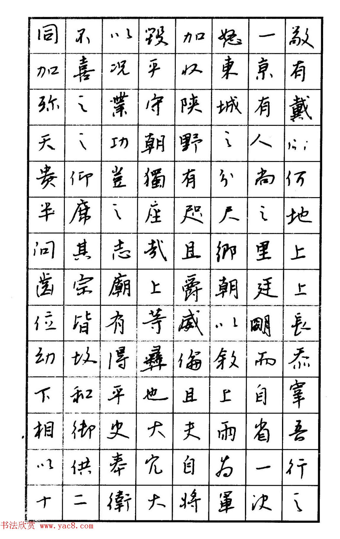 钢笔书法名家宝典《钢笔行书精品集》