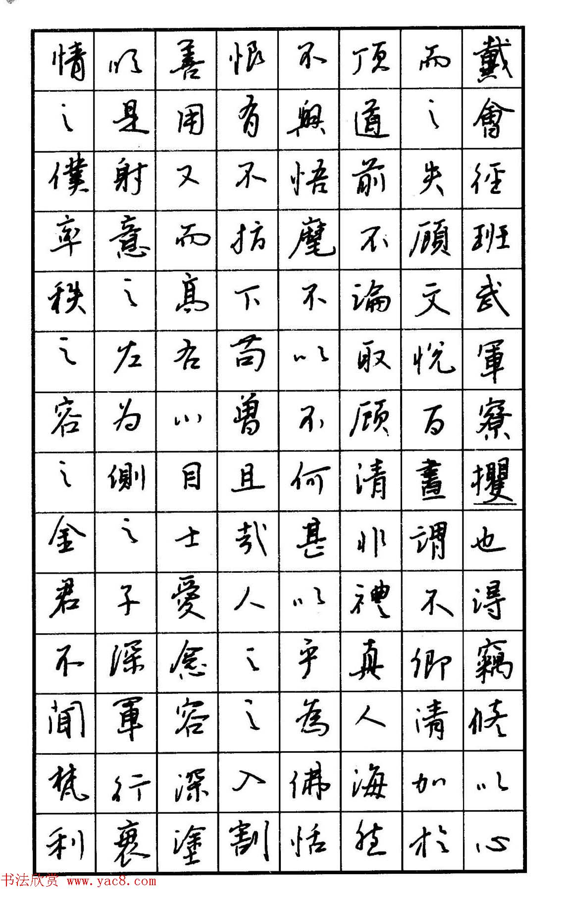 钢笔书法名家宝典《钢笔行书精品集》