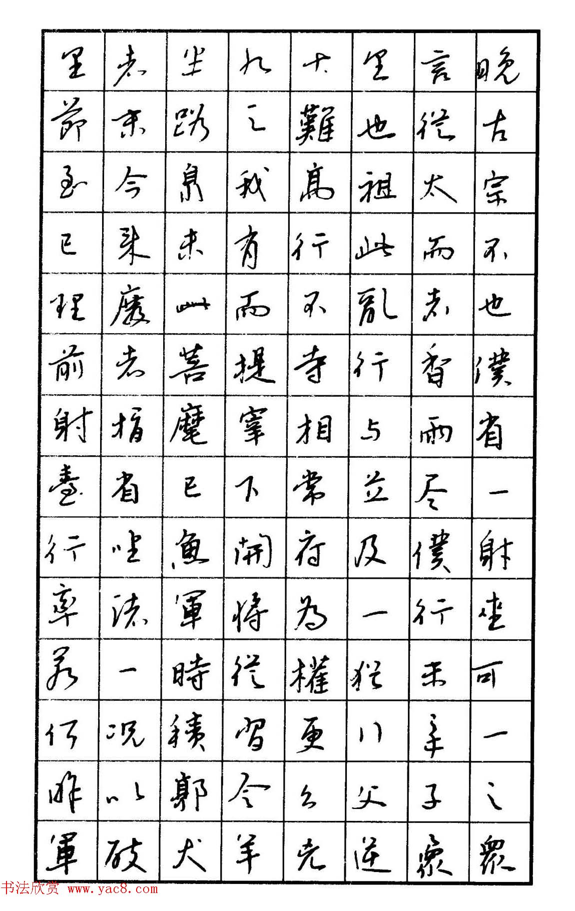 钢笔书法名家宝典《钢笔行书精品集》