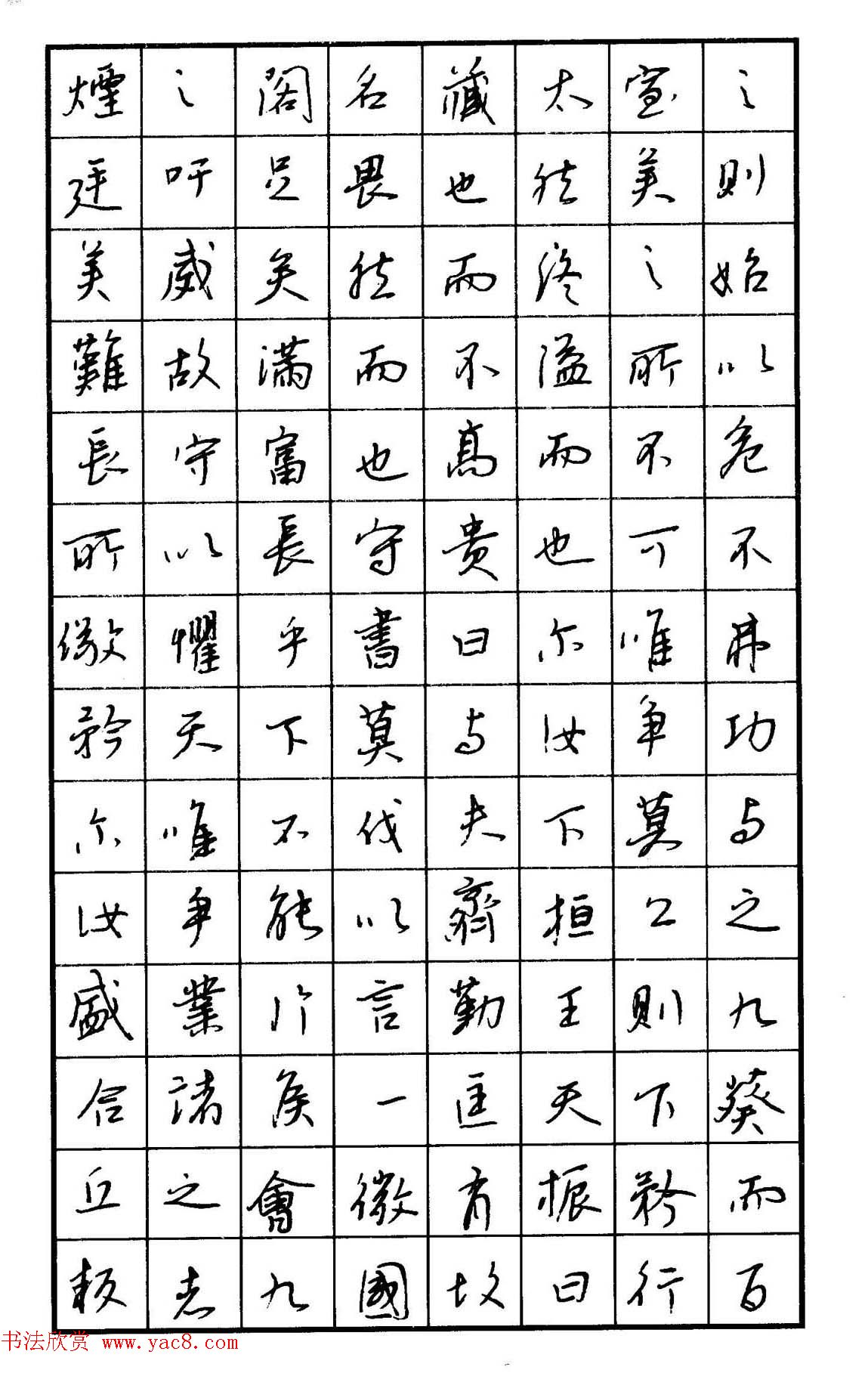 钢笔书法名家宝典《钢笔行书精品集》