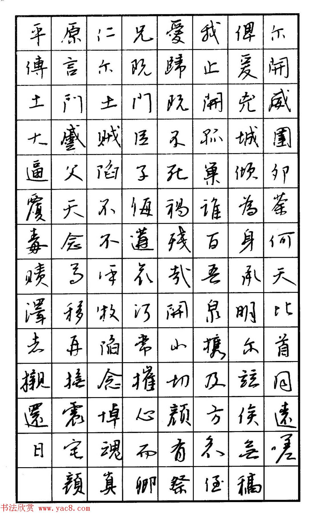 钢笔书法名家宝典《钢笔行书精品集》