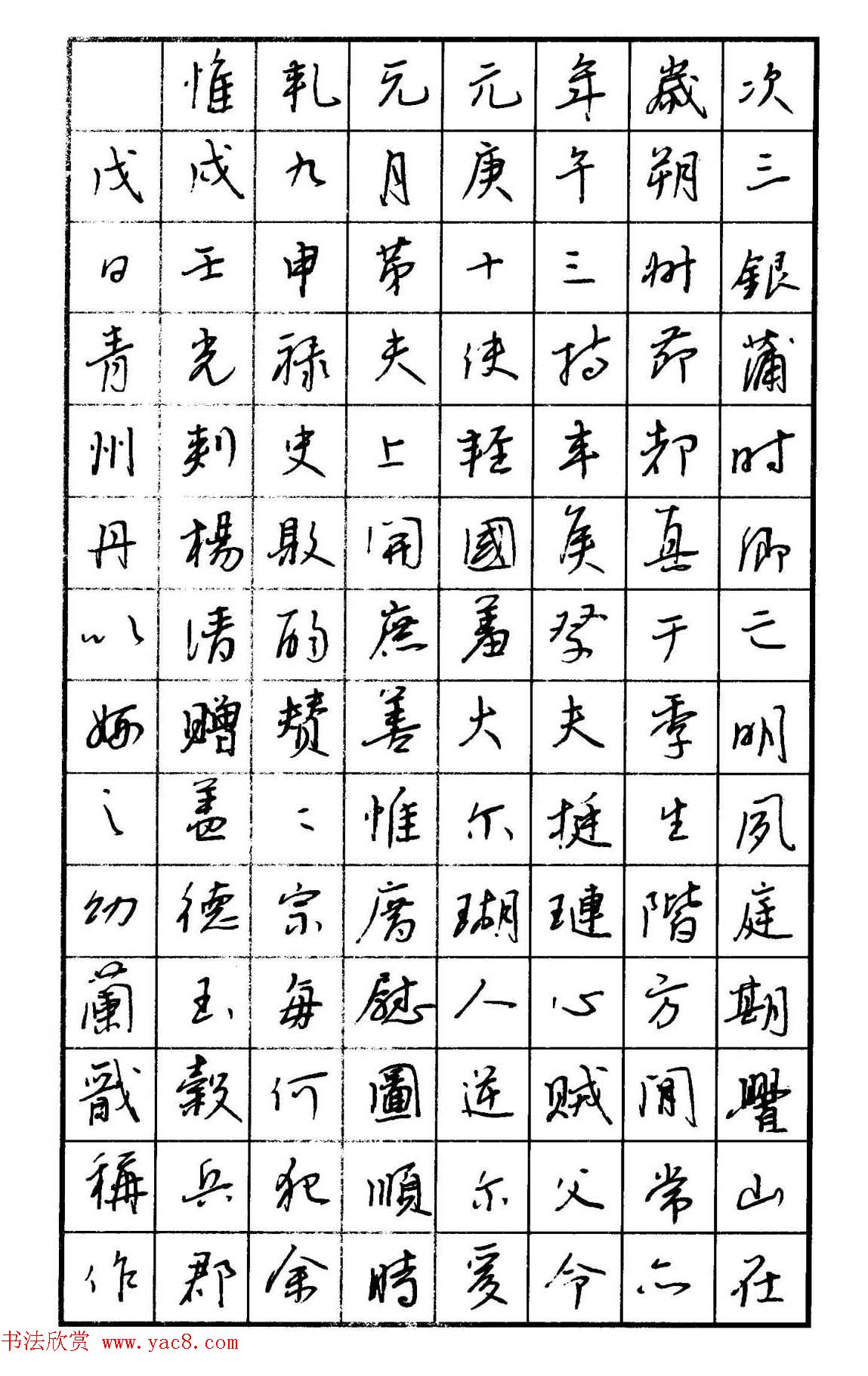 钢笔书法名家宝典《钢笔行书精品集》