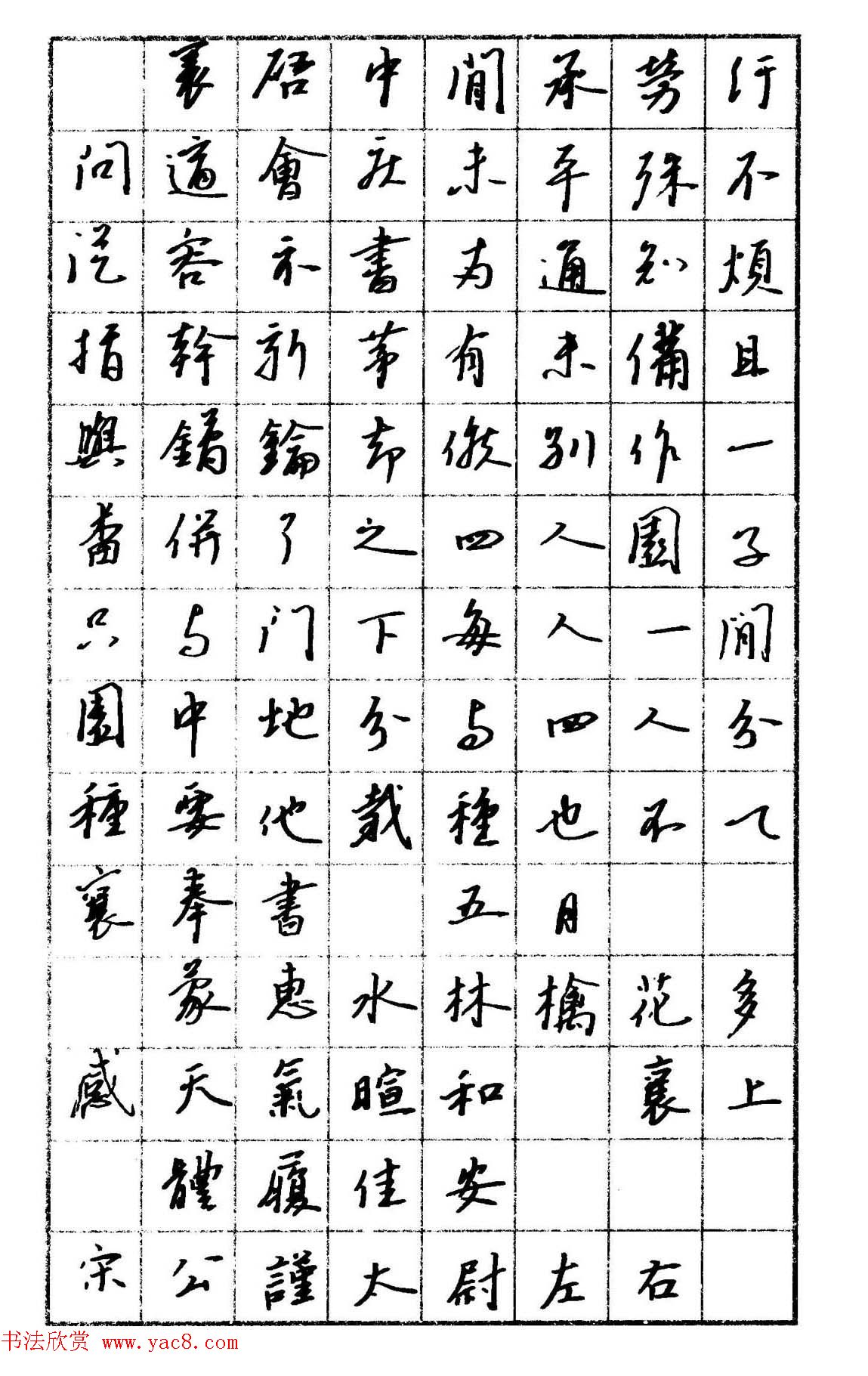 钢笔书法名家宝典《钢笔行书精品集》