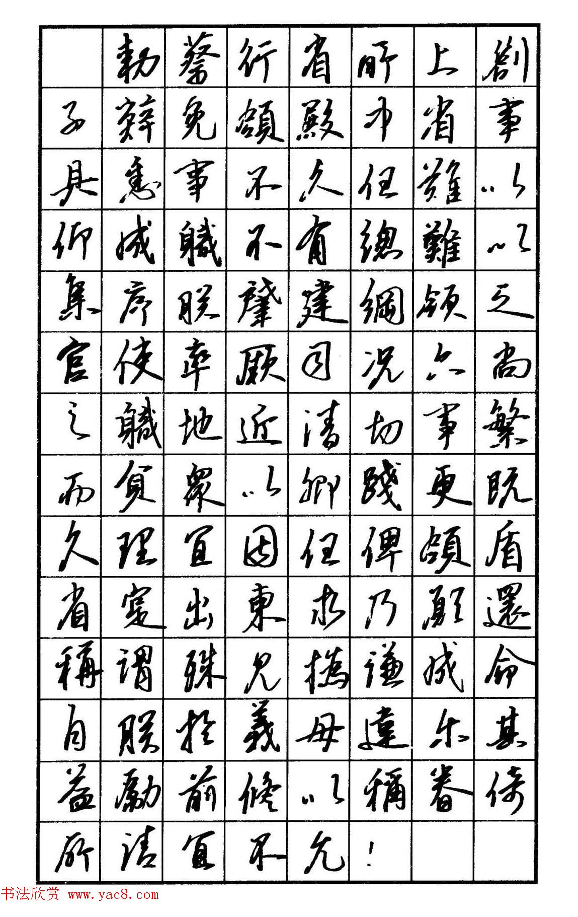 钢笔书法名家宝典《钢笔行书精品集》