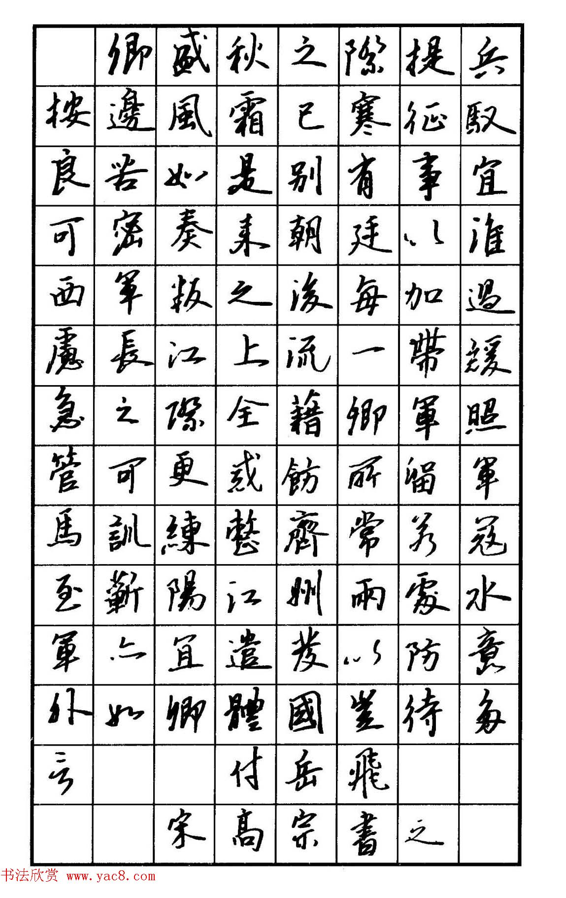 钢笔书法名家宝典《钢笔行书精品集》