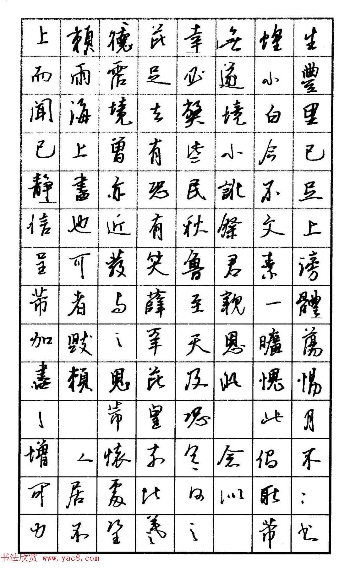 钢笔书法名家宝典《钢笔行书精品集》