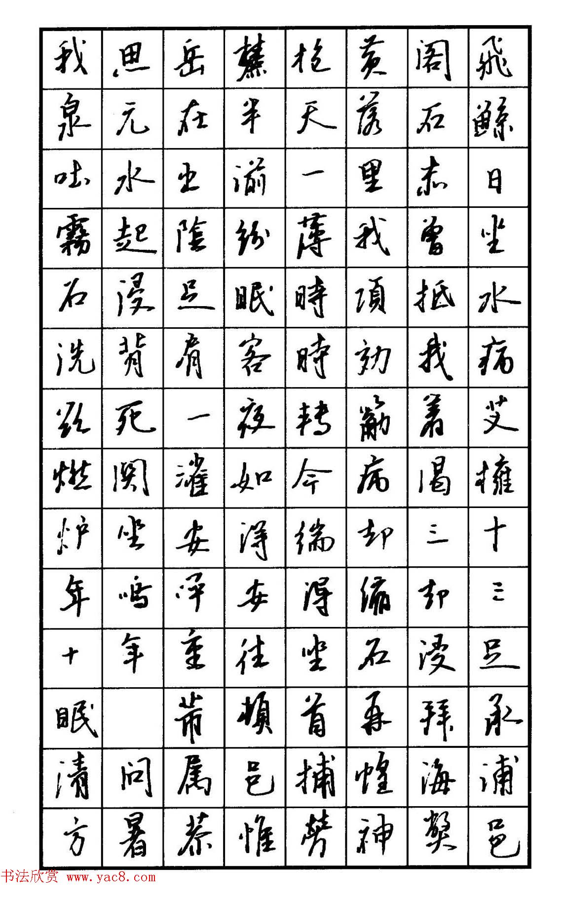 钢笔书法名家宝典《钢笔行书精品集》