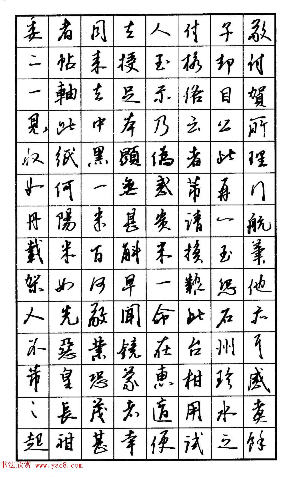 钢笔书法名家宝典《钢笔行书精品集》