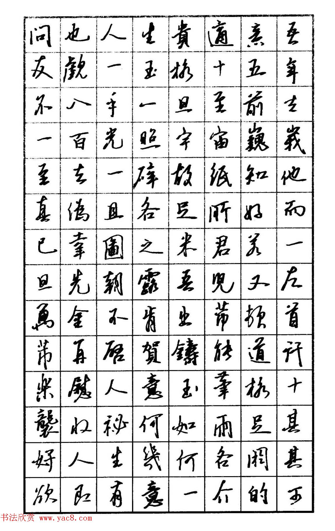 钢笔书法名家宝典《钢笔行书精品集》