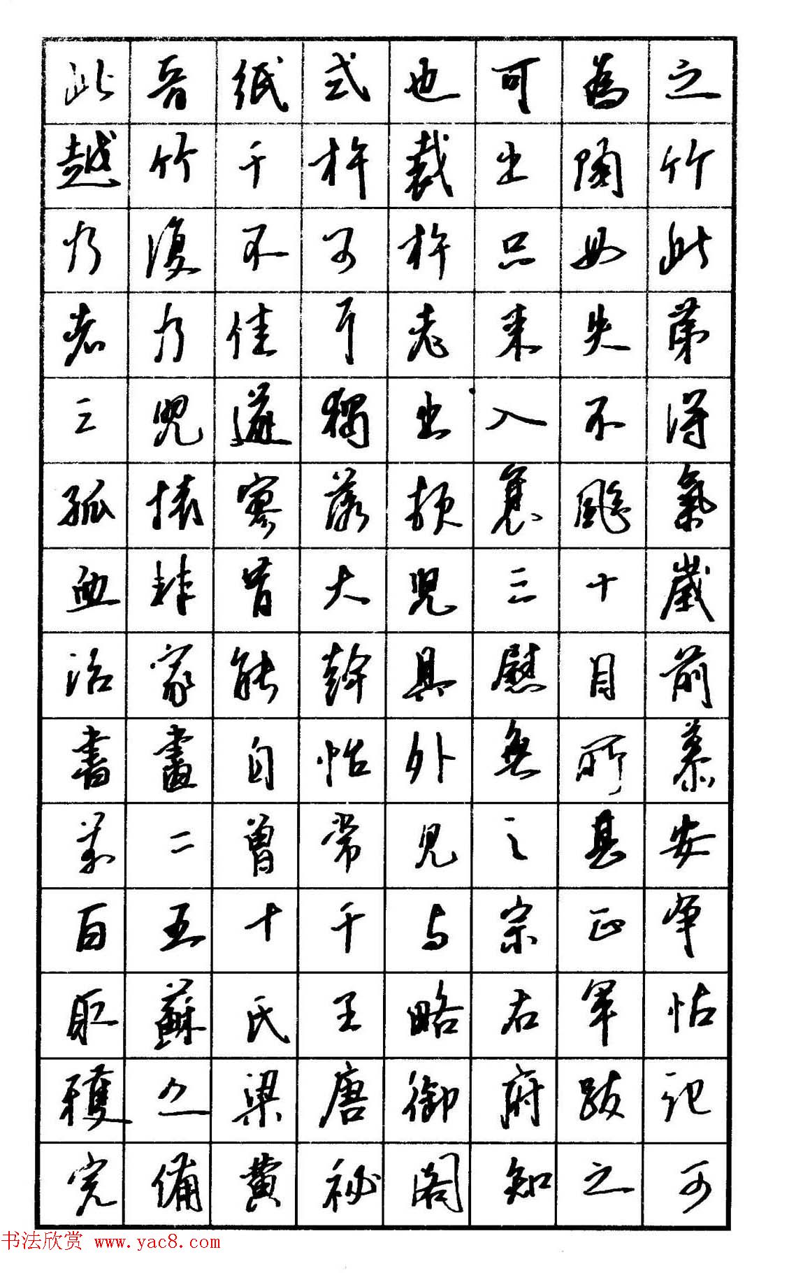 钢笔书法名家宝典《钢笔行书精品集》