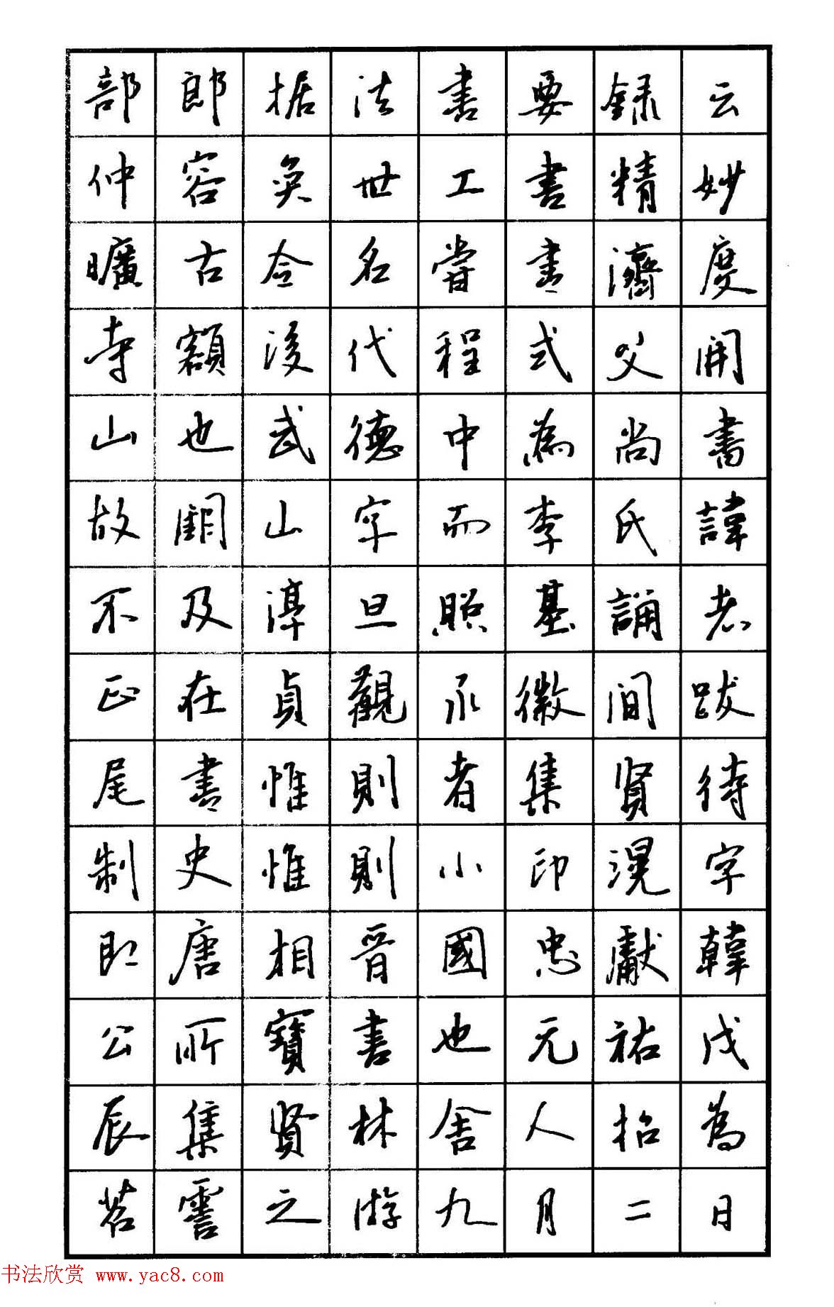 钢笔书法名家宝典《钢笔行书精品集》