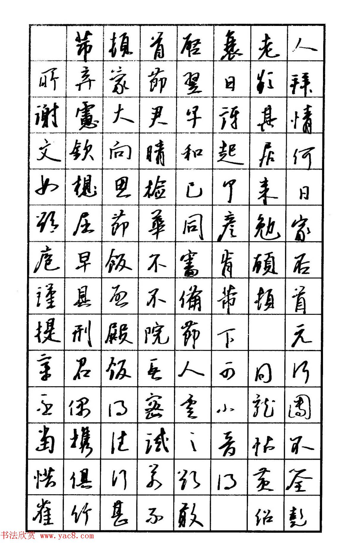 钢笔书法名家宝典《钢笔行书精品集》