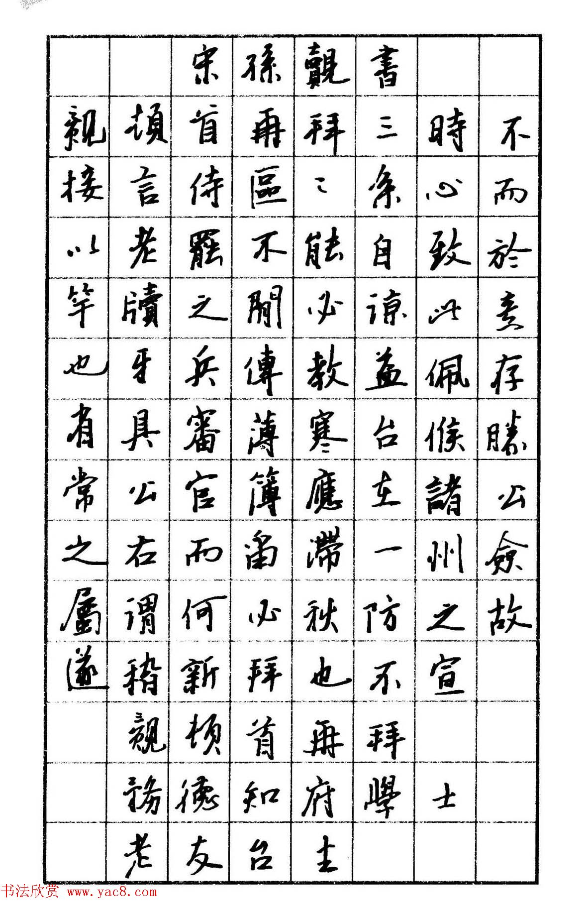 钢笔书法名家宝典《钢笔行书精品集》