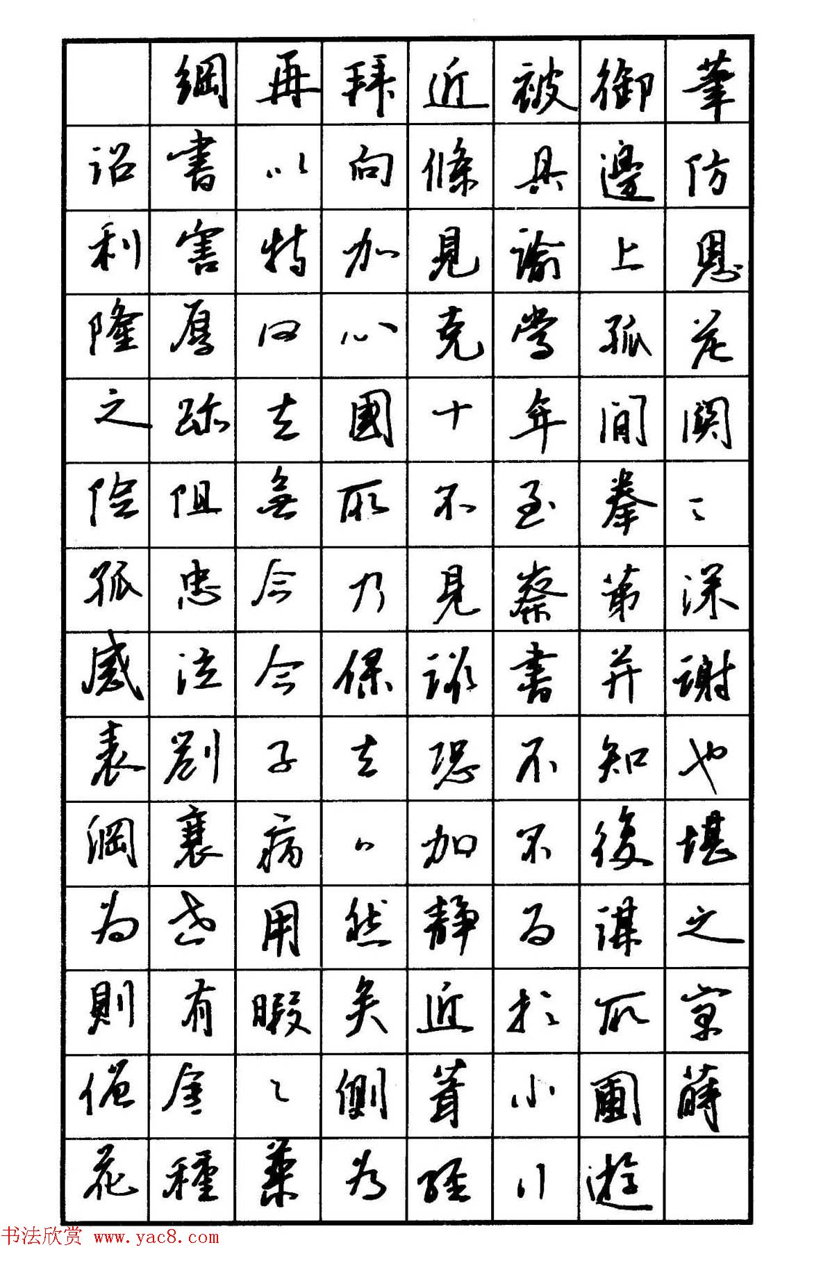 钢笔书法名家宝典《钢笔行书精品集》