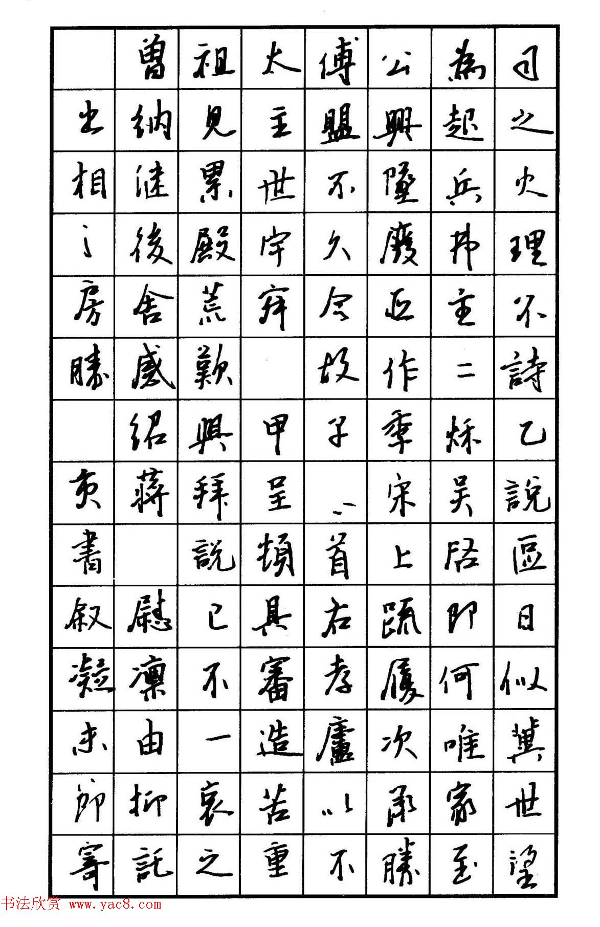 钢笔书法名家宝典《钢笔行书精品集》