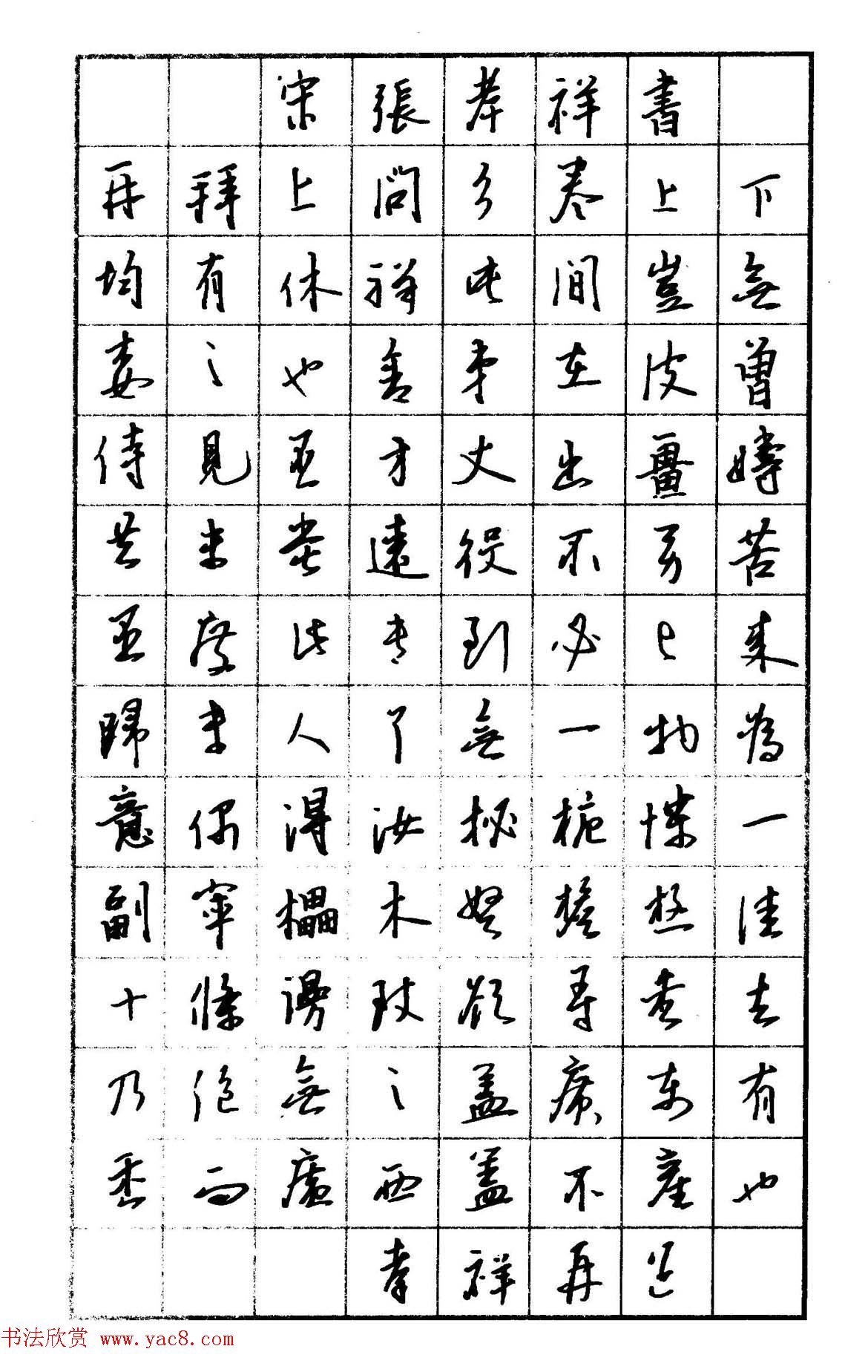 钢笔书法名家宝典《钢笔行书精品集》