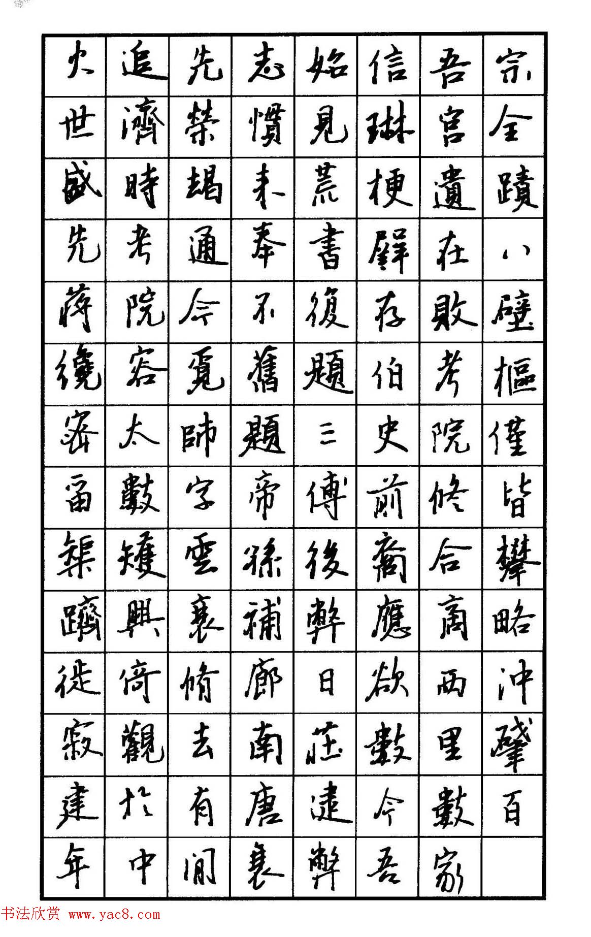 钢笔书法名家宝典《钢笔行书精品集》