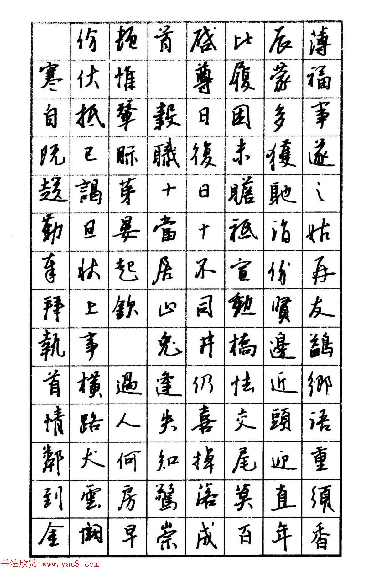 钢笔书法名家宝典《钢笔行书精品集》